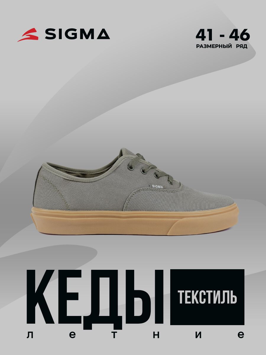 

Кеды мужские Sigma JS2351 хаки 45 RU, JS2351
