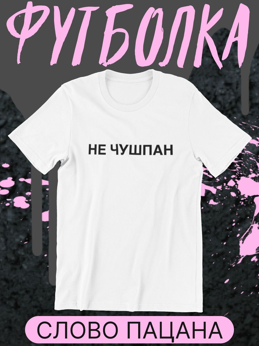 

Футболка мужская shulpinchik POL-857 белая XS, Белый, POL-857