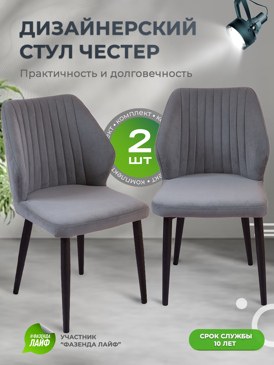 

Стул для кухни со спинкой ArtGenesis Chester Серый 2 шт, Chester
