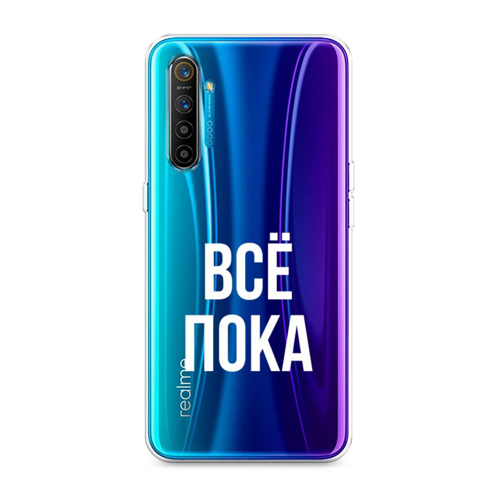 

Чехол Awog на Realme XT "Все, пока", Разноцветный, 251450-6