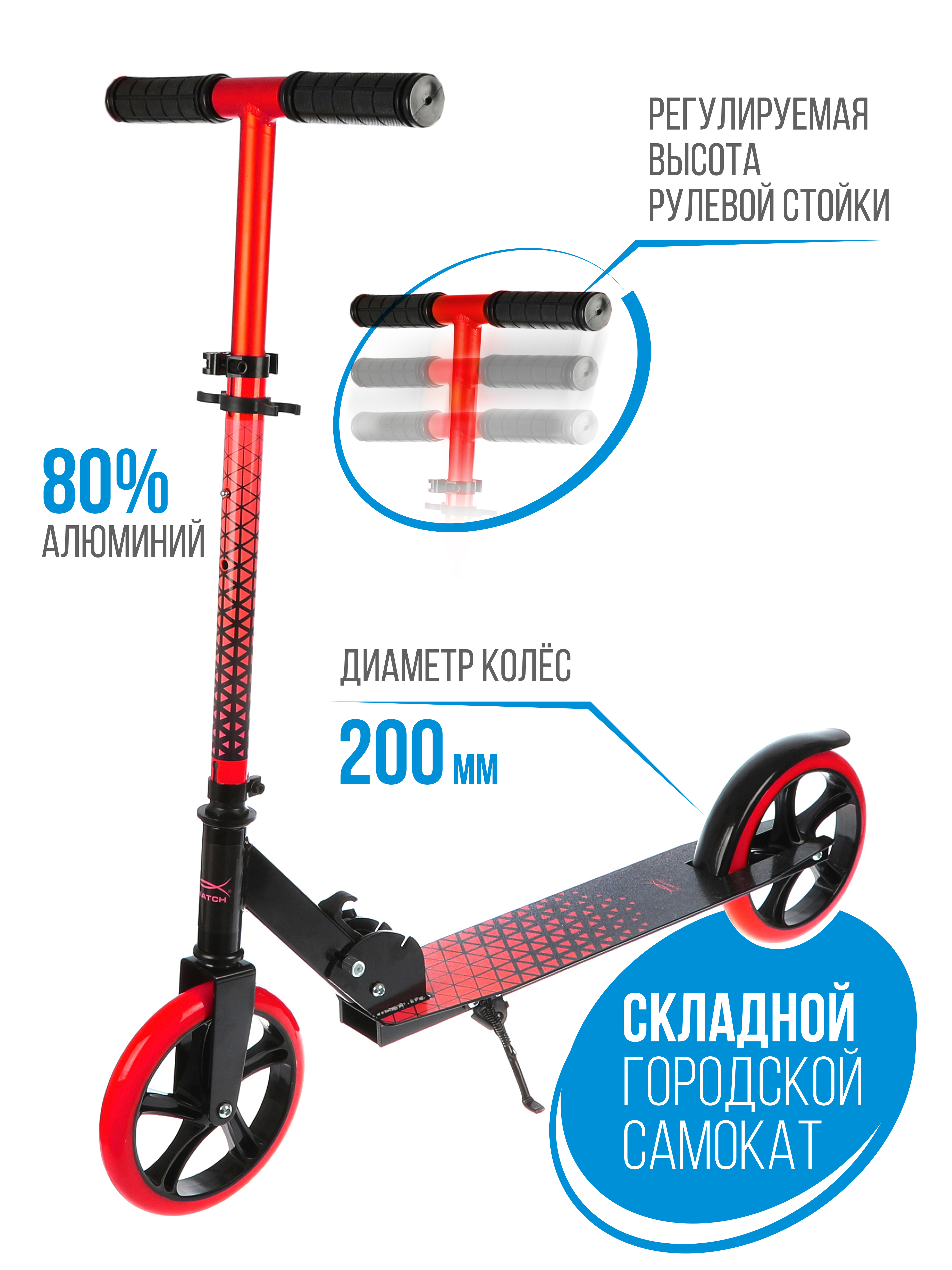 Самокат X-Match Delta, анодирован, 200 мм PU, красный