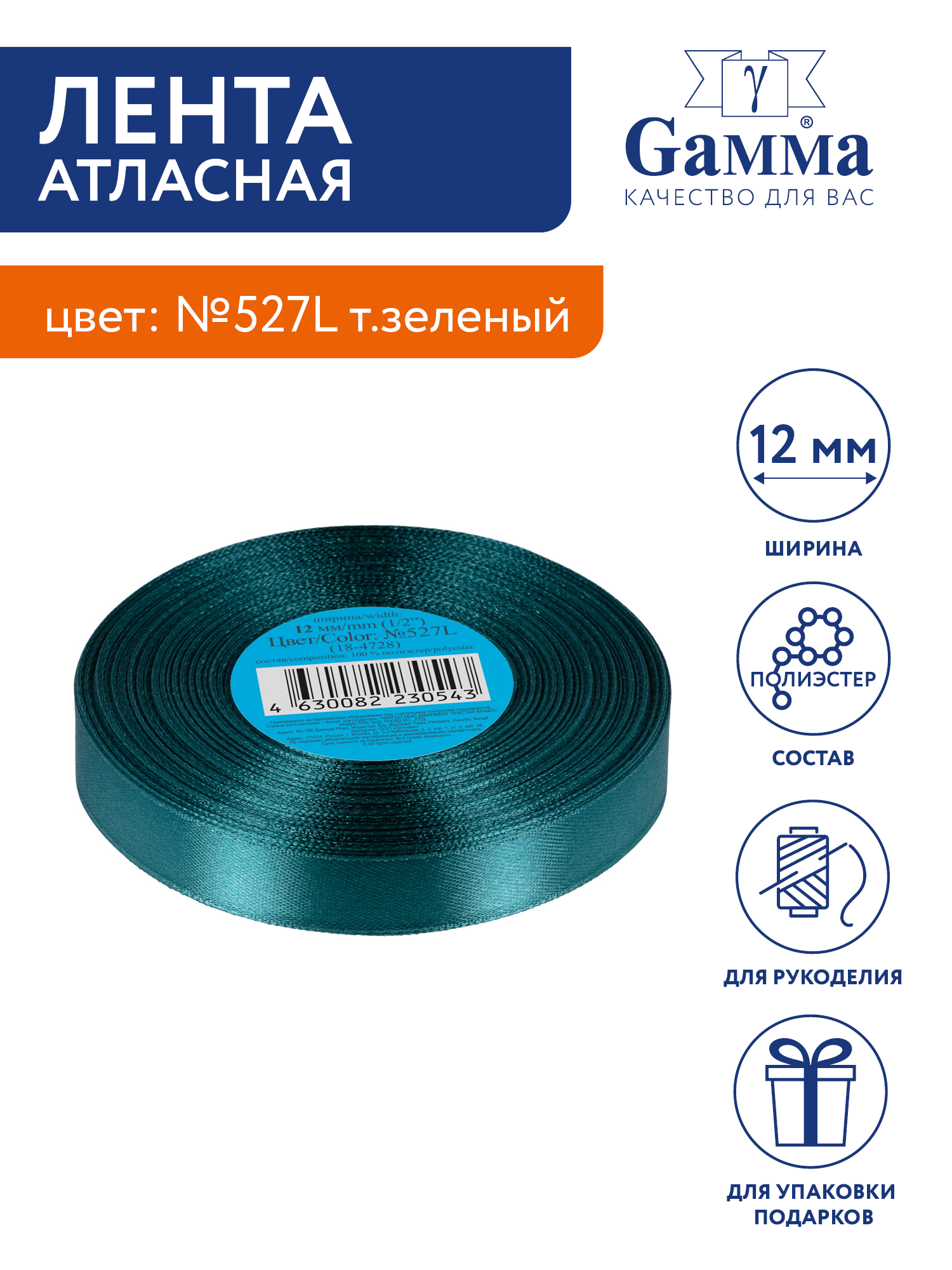 

Лента атласная 12 мм Gamma 33 м №527L т.зеленый, №527L т.зеленый