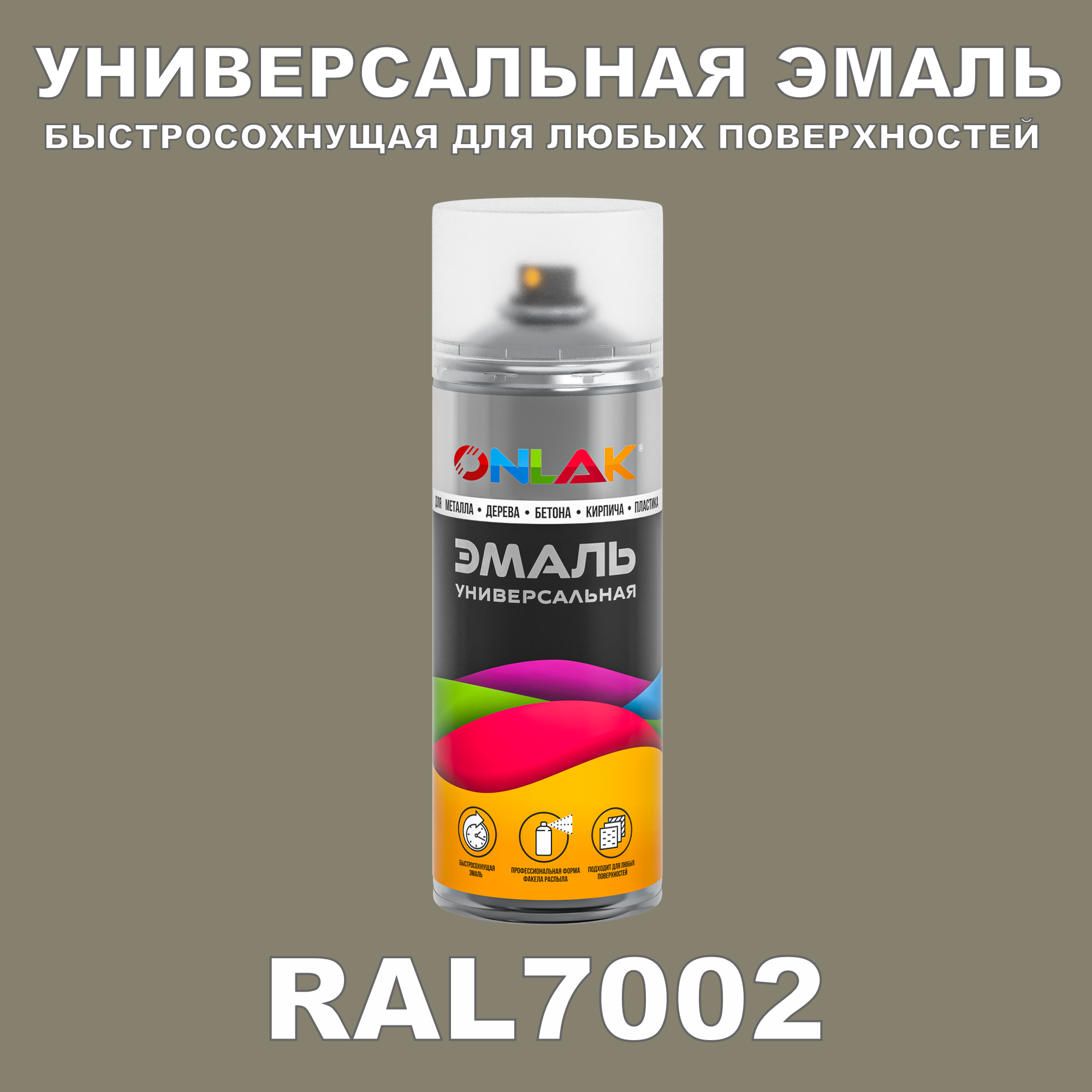 фото Эмаль акриловая onlak ral 7002 полуматовая