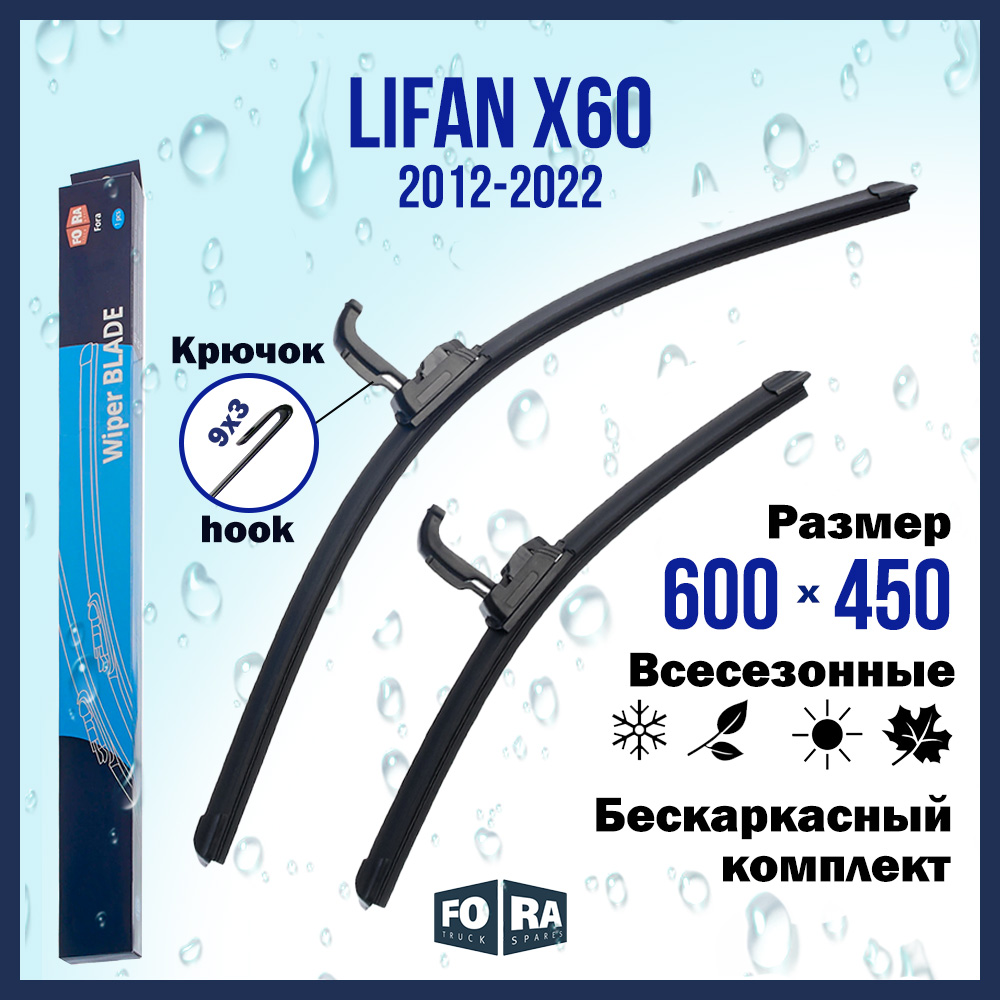Комплект щеток стеклоочистителя FORA для Lifan Лифан X60 (10.12>), 600х450 мм