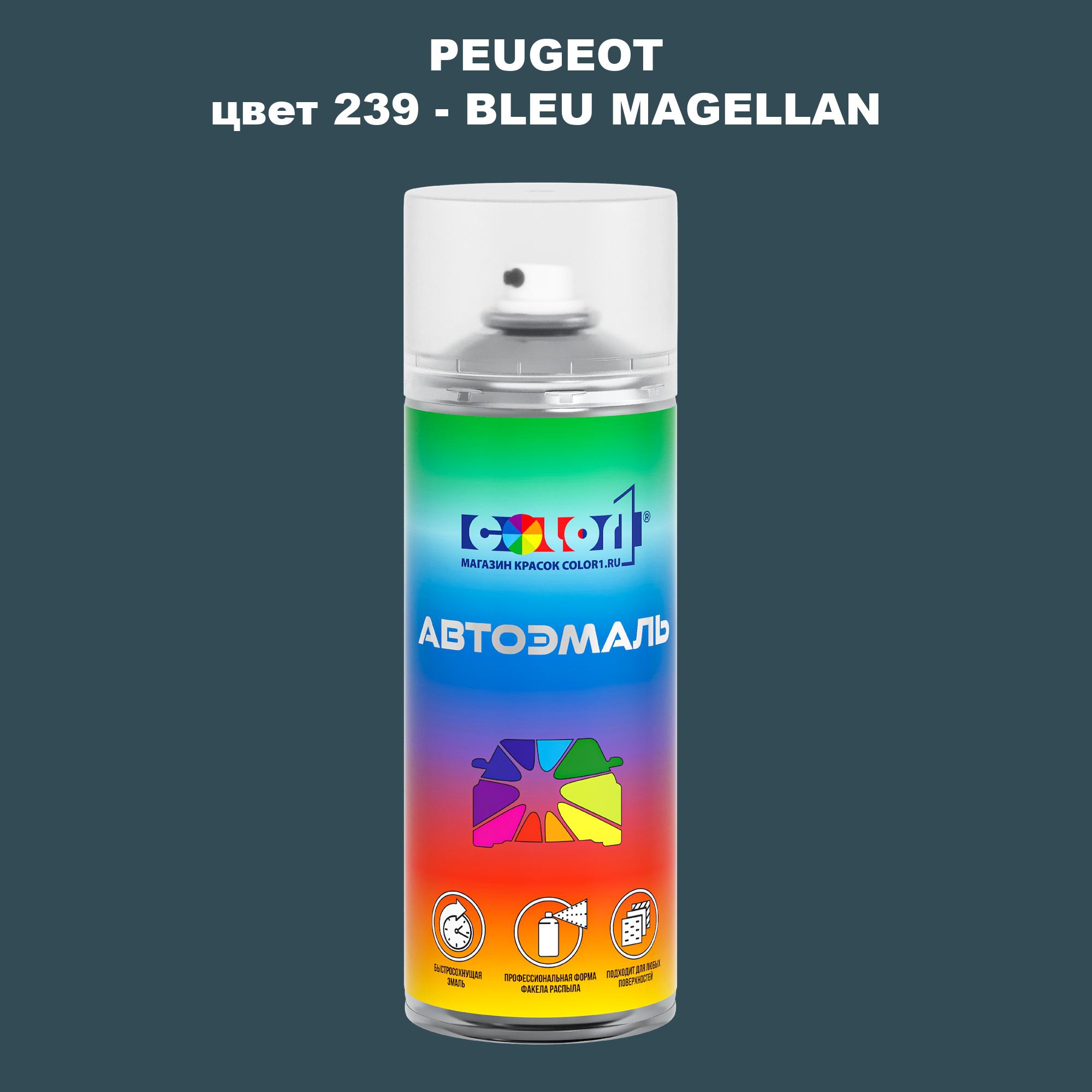 

Аэрозольная краска COLOR1 для PEUGEOT, цвет 239 - BLEU MAGELLAN, Прозрачный