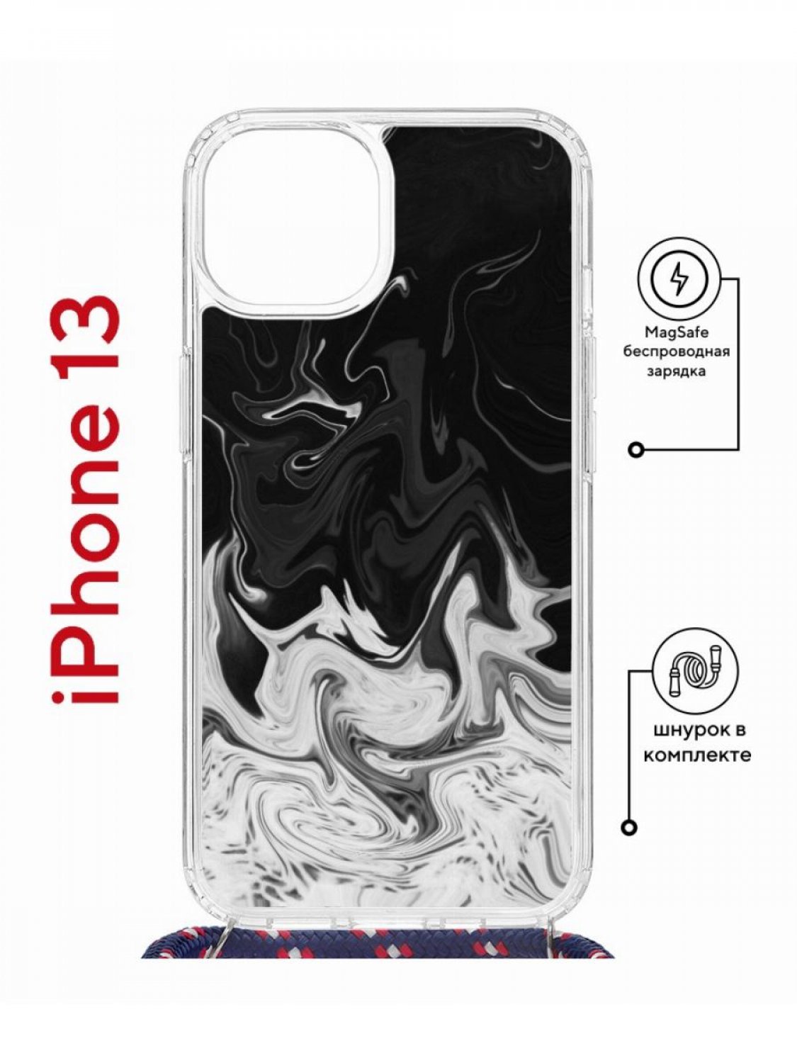 

Чехол на iPhone 13 MagSafe с принтом Kruche Print Разводы краски с магнитом, со шнурком, Прозрачный;черный;белый;серый, Айфон 13 магсейф с ремешком