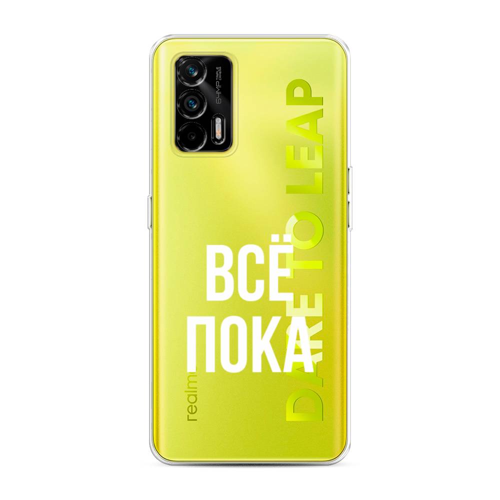 

Чехол Awog на Realme Q3 Pro "Все, пока", Разноцветный, 256550-6