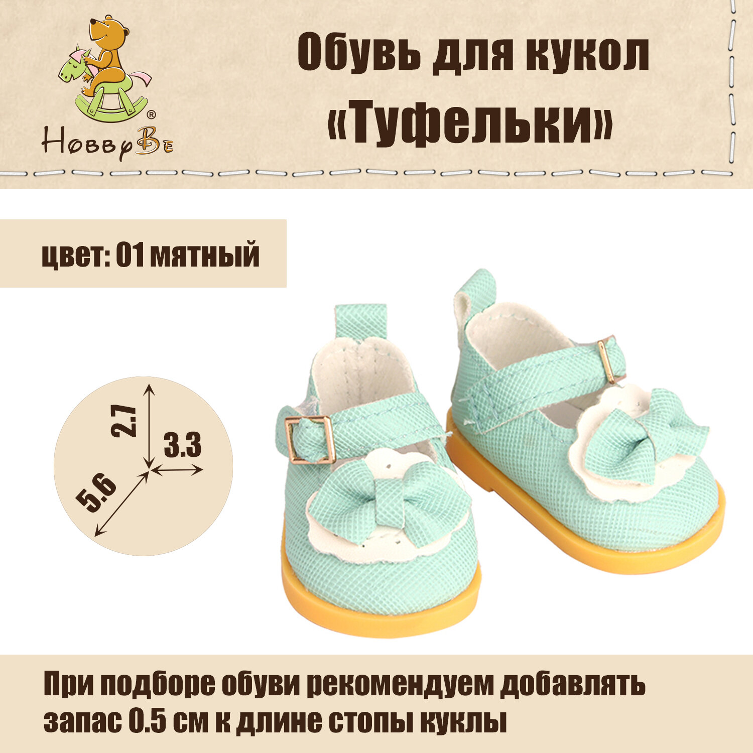

Обувь для кукол HobbyBe KBG-8 аксессуары Туфельки 5.5 см 01 мятный, Зеленый, KBG-8