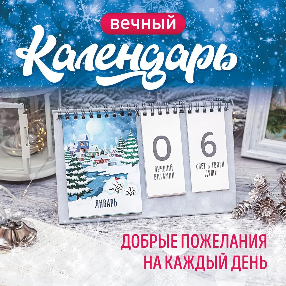 Вечный настольный календарь Иййоки 