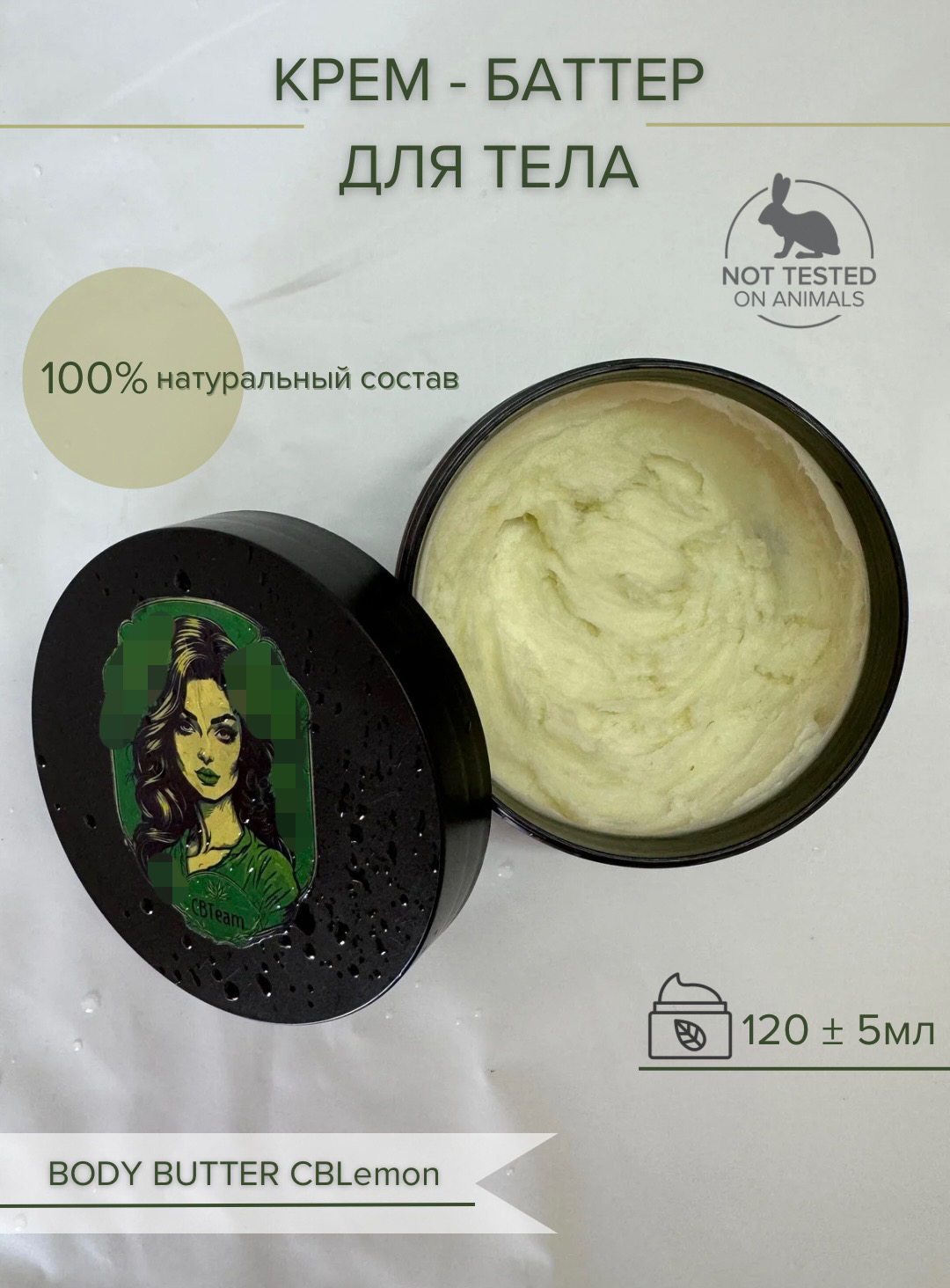 

Конопляный крем-баттер для тела CBTeam 125 гр