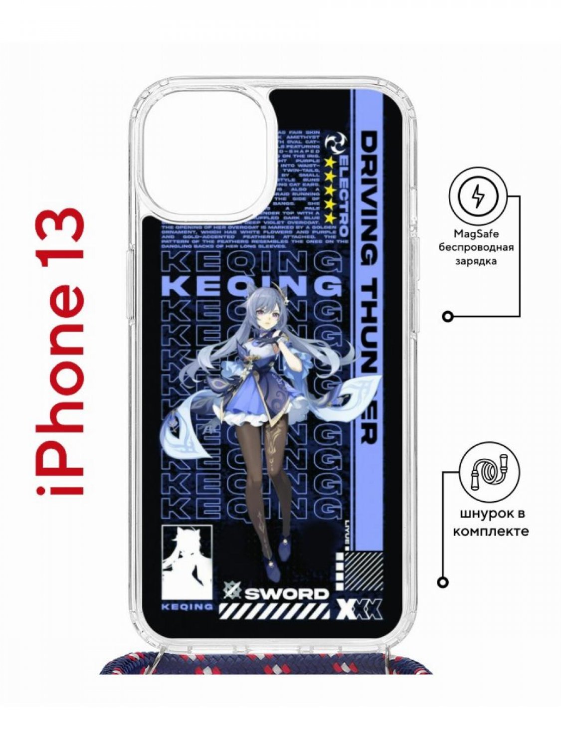 Чехол на iPhone 13 MagSafe с принтом Kruche Print Genshin Keqinq с магнитом, со шнурком