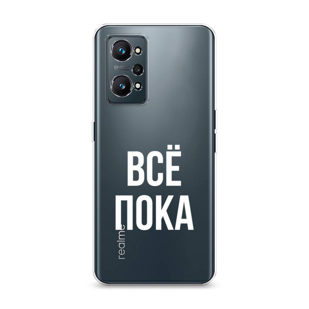 

Чехол Awog на Realme GT Neo 2 "Все, пока", Разноцветный, 257750-6