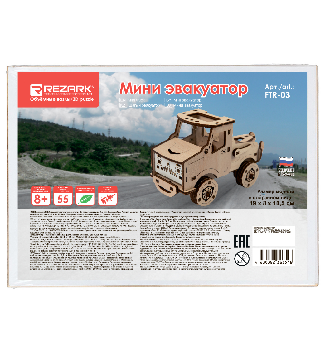 

REZARK FTR-03 Пазл 3D 55 элемент., Мини эвакуатор