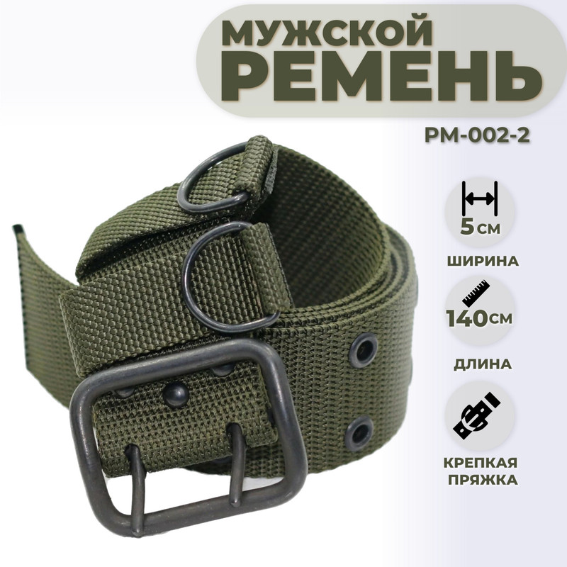 Ремень мужской Торговая федерация РМ-002 хаки, 140 см