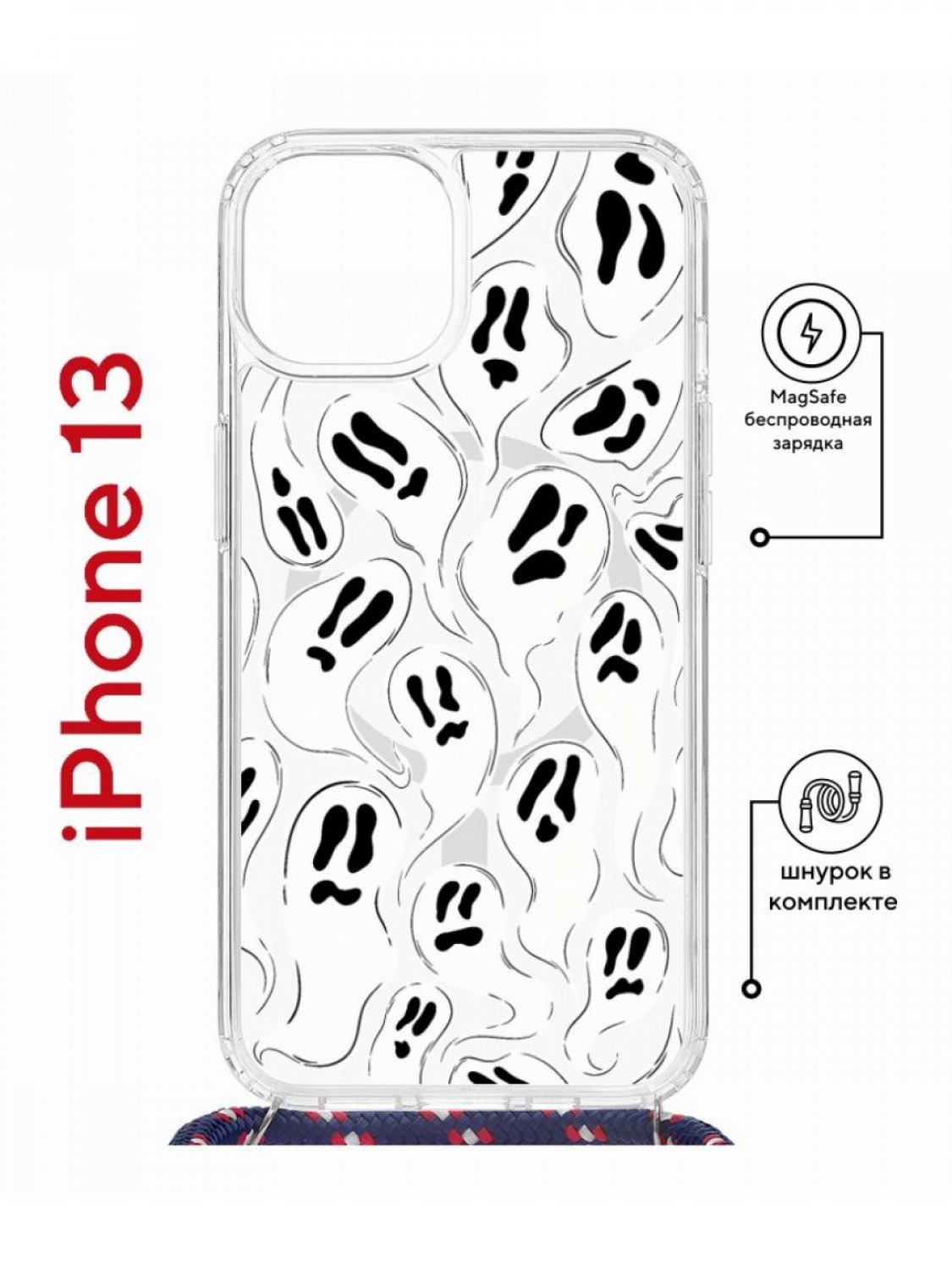 Чехол на iPhone 13 MagSafe с принтом Kruche Print Призраки с магнитом, со шнурком