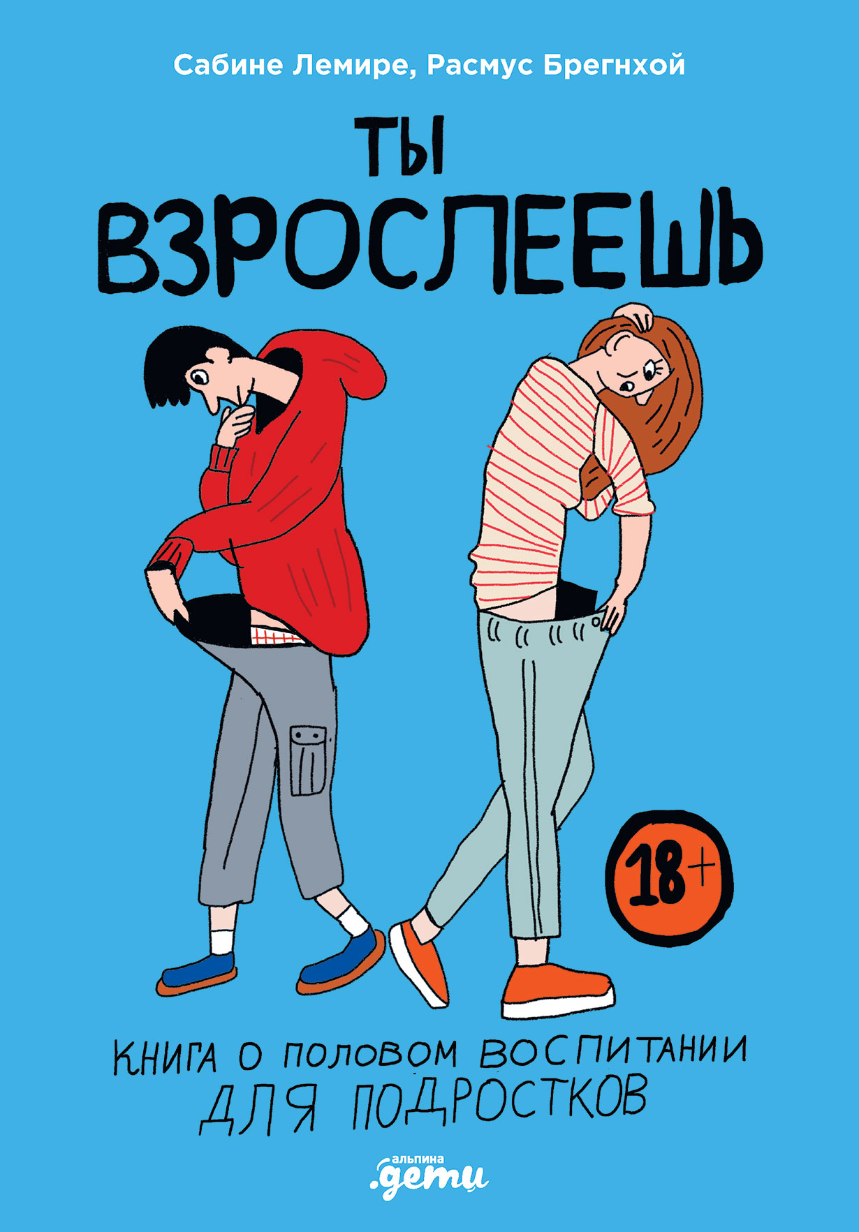 фото Книга ты взрослеешь: книга о половом воспитании для подростков альпина паблишер