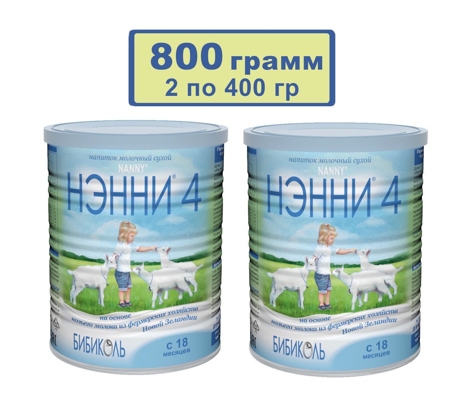 Сухая молочная смесь Бибиколь Нэнни 4 на основе козьего молока, 2шт по 400гр молочная смесь mamako 3 премиум с бифидобактериями на основе козьего молока 800 г 39152