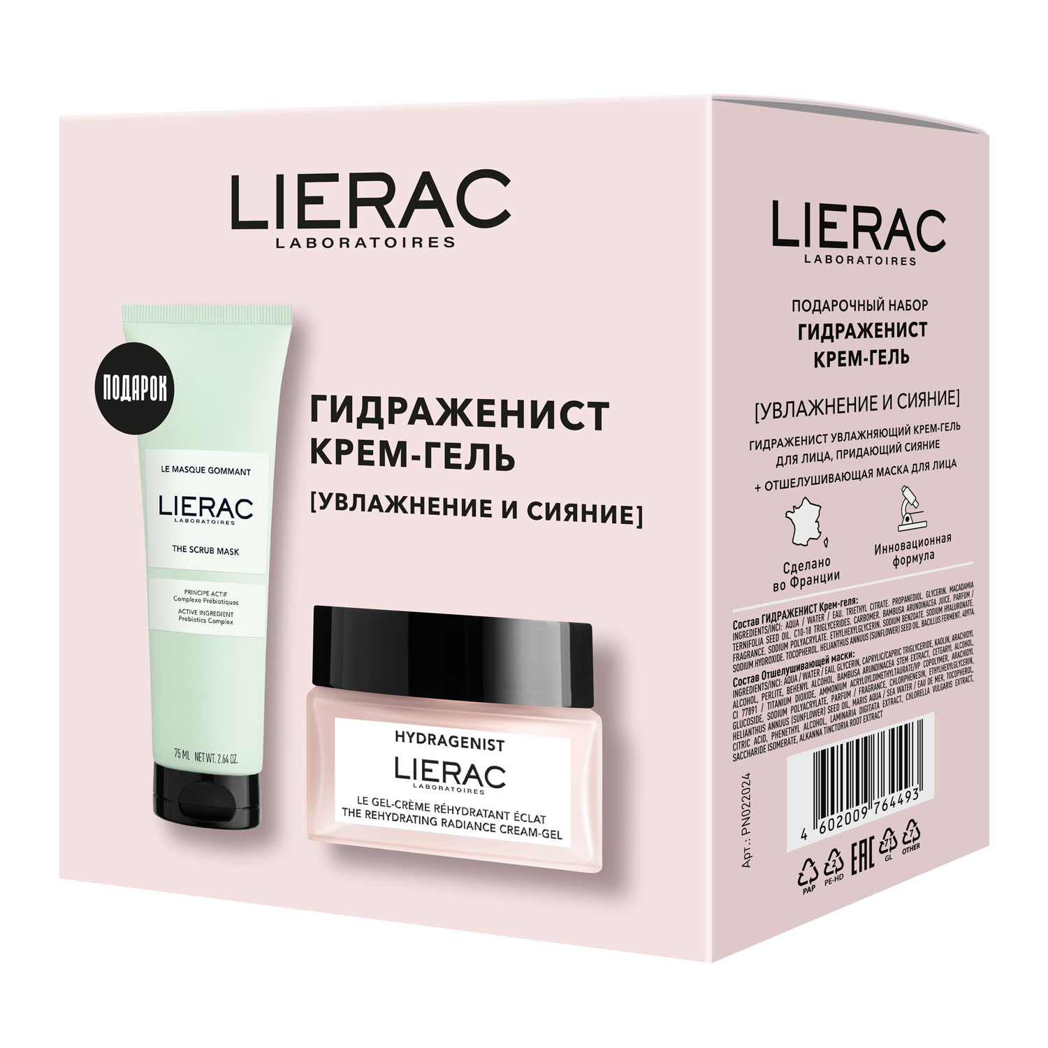 Подарочный набор для лица LIERAC Hydragenist крем-гель 50 мл маска 75 мл 4633₽