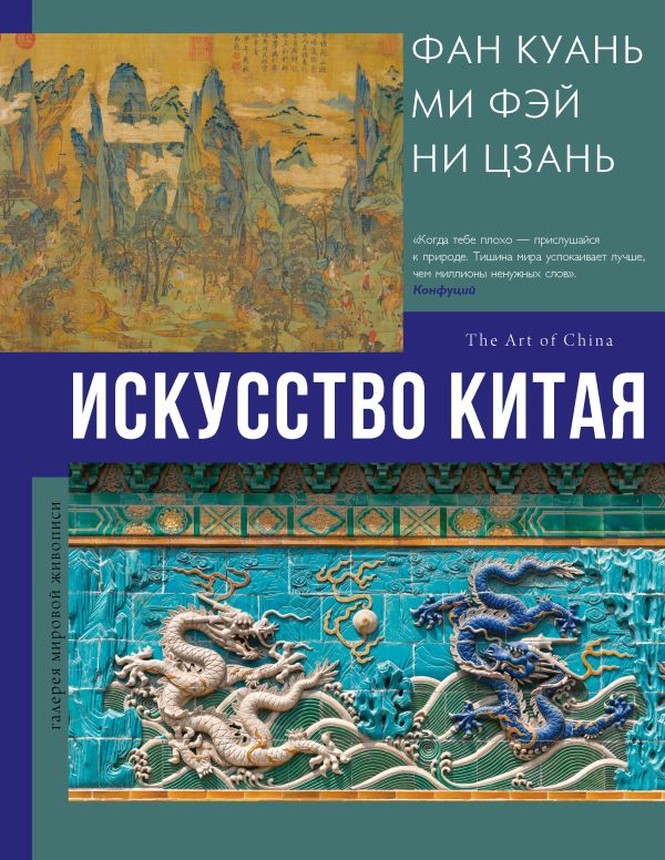 

Искусство Китая