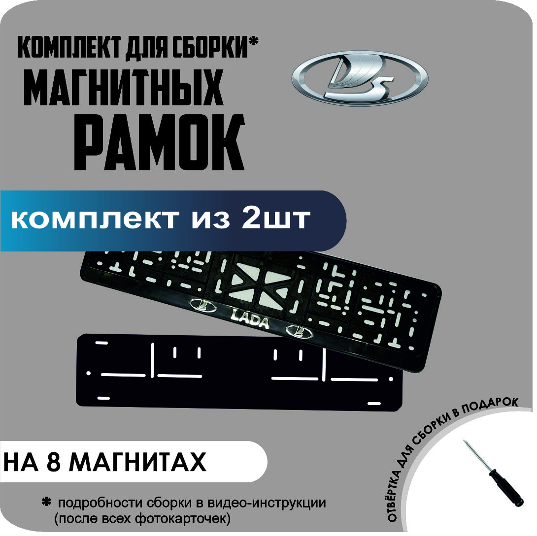 

Магнитные рамки для номеров Lada премиум, без надписи