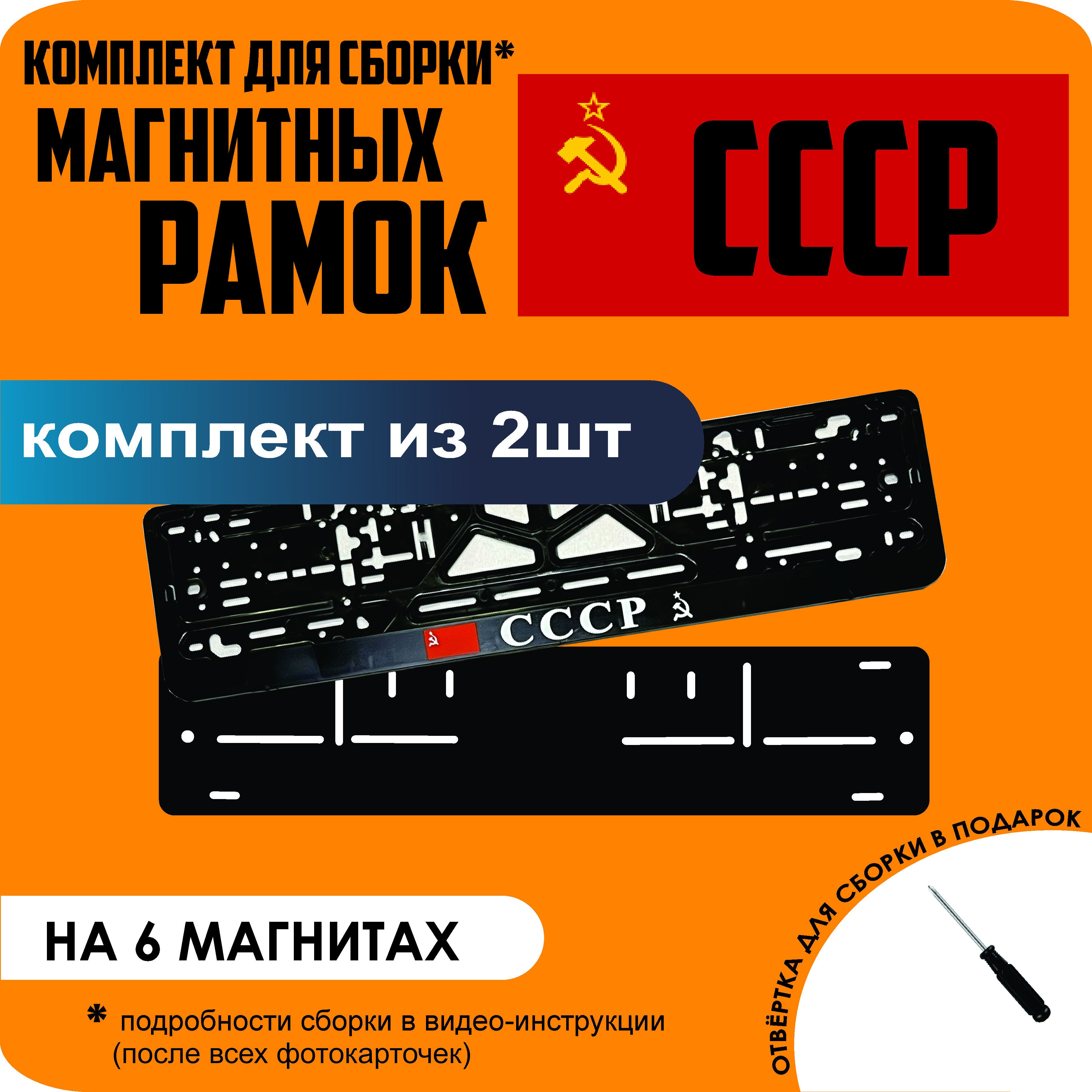 

Магнитные рамки для номеров СССР стандарт, Без надписи