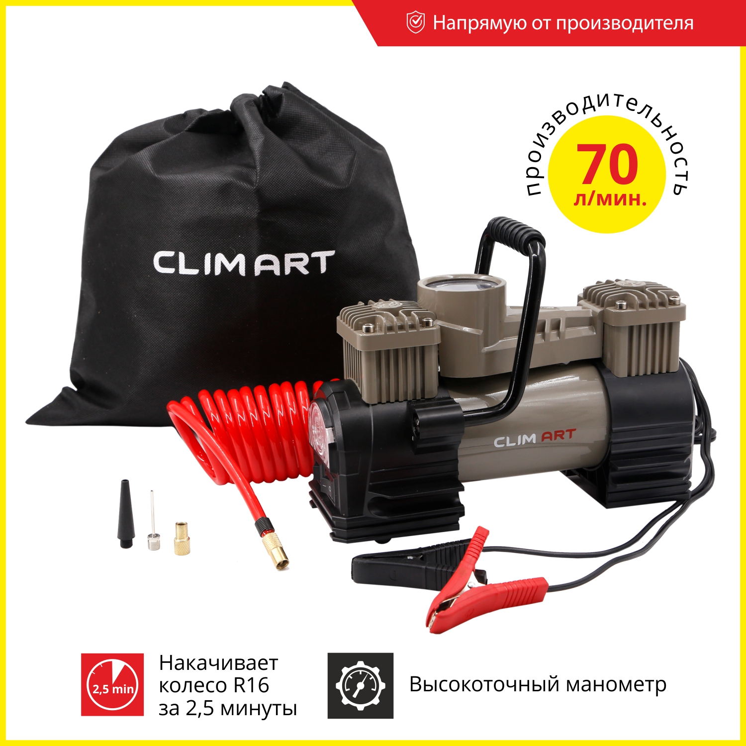 Компрессор автомобильный ClimArt CA-70Lх2, 70 л/мин арт CLA00003