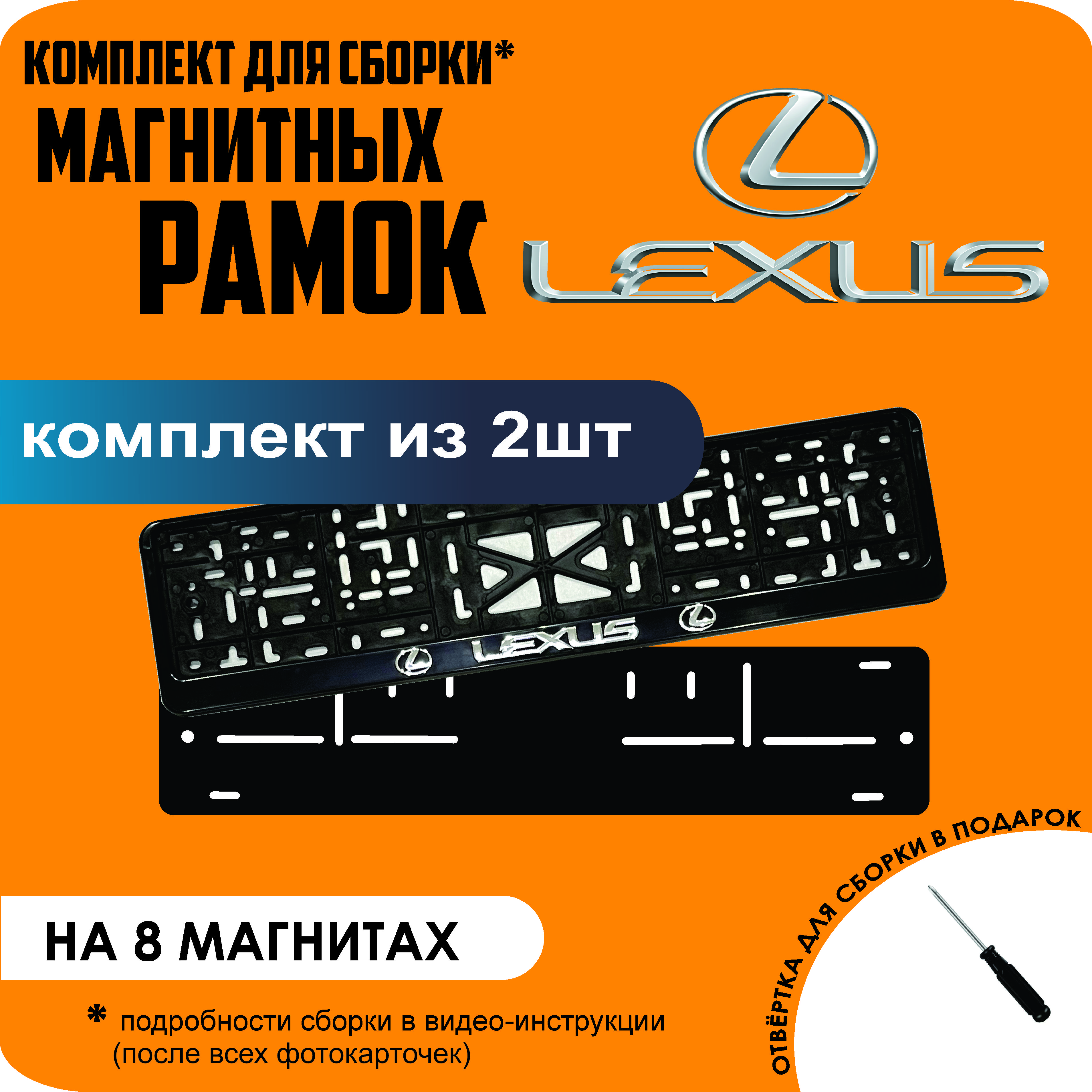 

Магнитные рамки для номеров Lexus премиум, Без надписи
