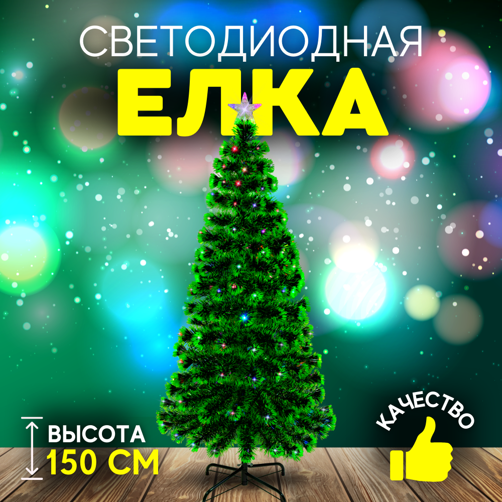 фото Ель искусственная christmas 202-2 bc-202-2 150 см зеленая