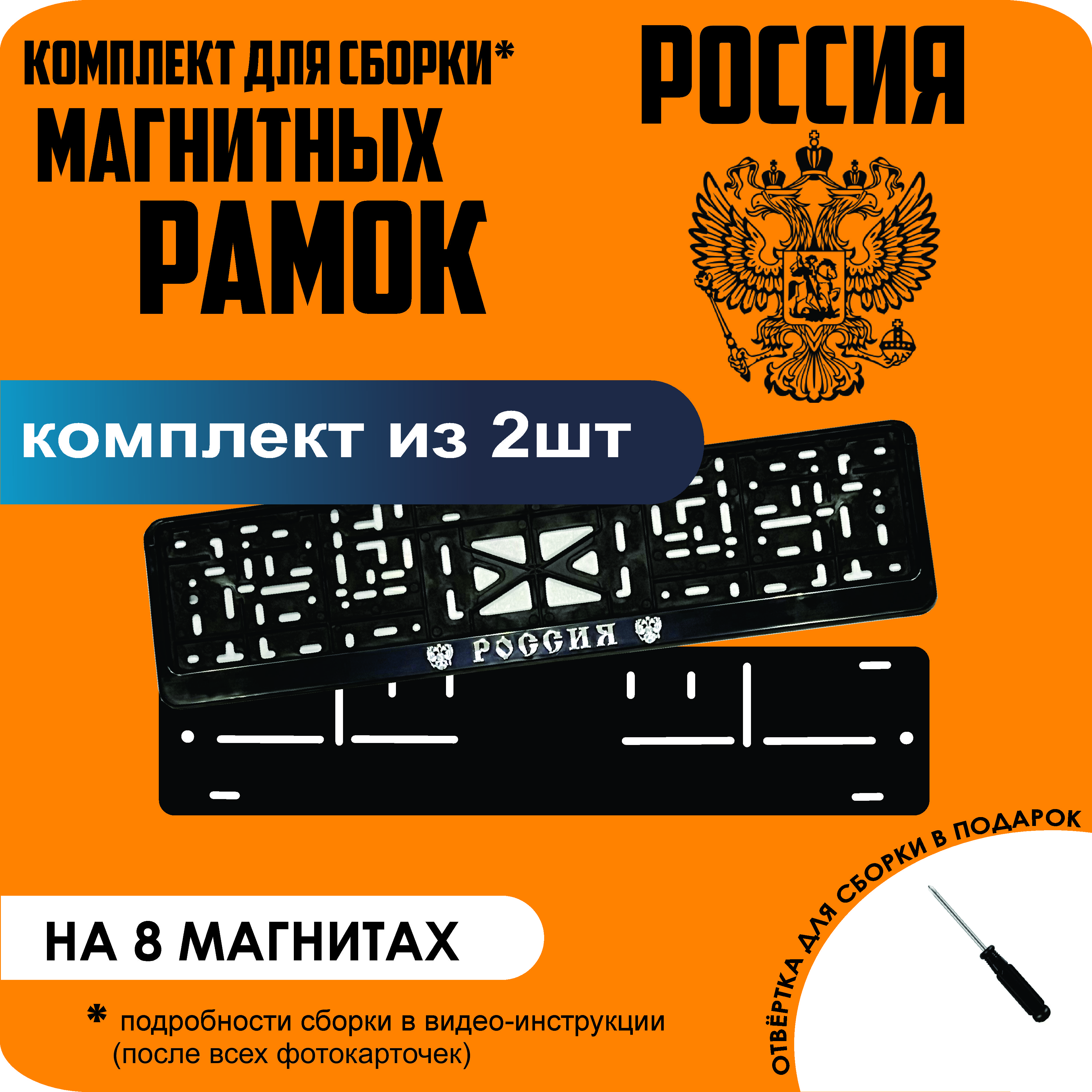 

Магнитные рамки для номеров РОССИЯ премиум, Без надписи