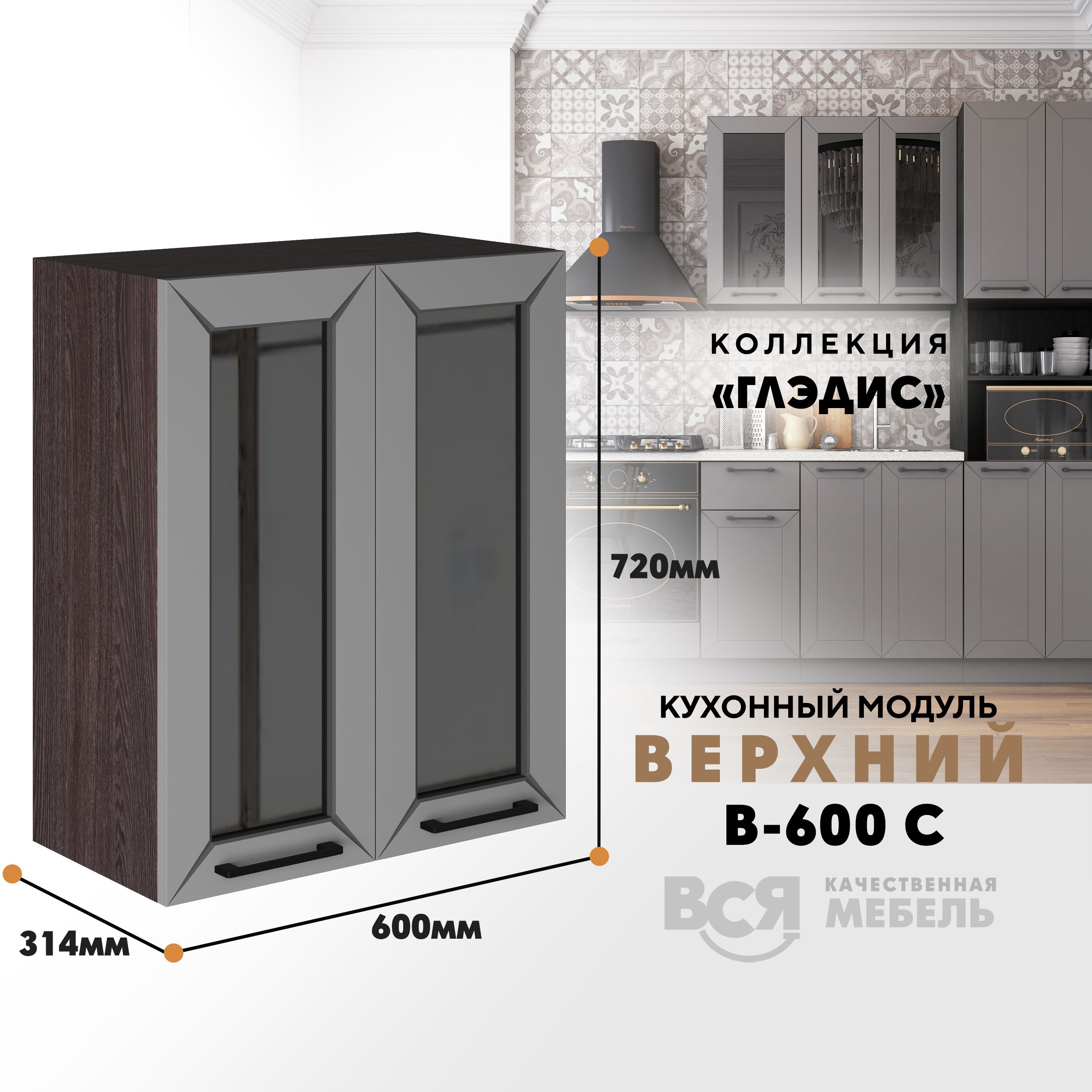 

Кухонный навесной модуль ВСЯ мебель Глэдис, В-600С, Лайт грей софт/Ясень анкор, Серый;коричневый, Глэдис В-600С