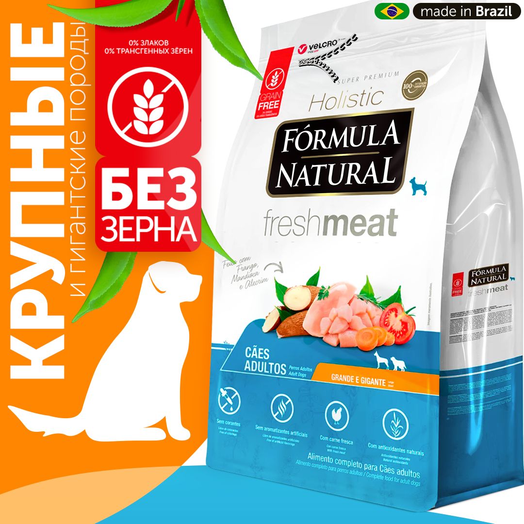 Сухой беззерновой корм для собак крупных пород, Formula Natural с курицей, 2.5 кг