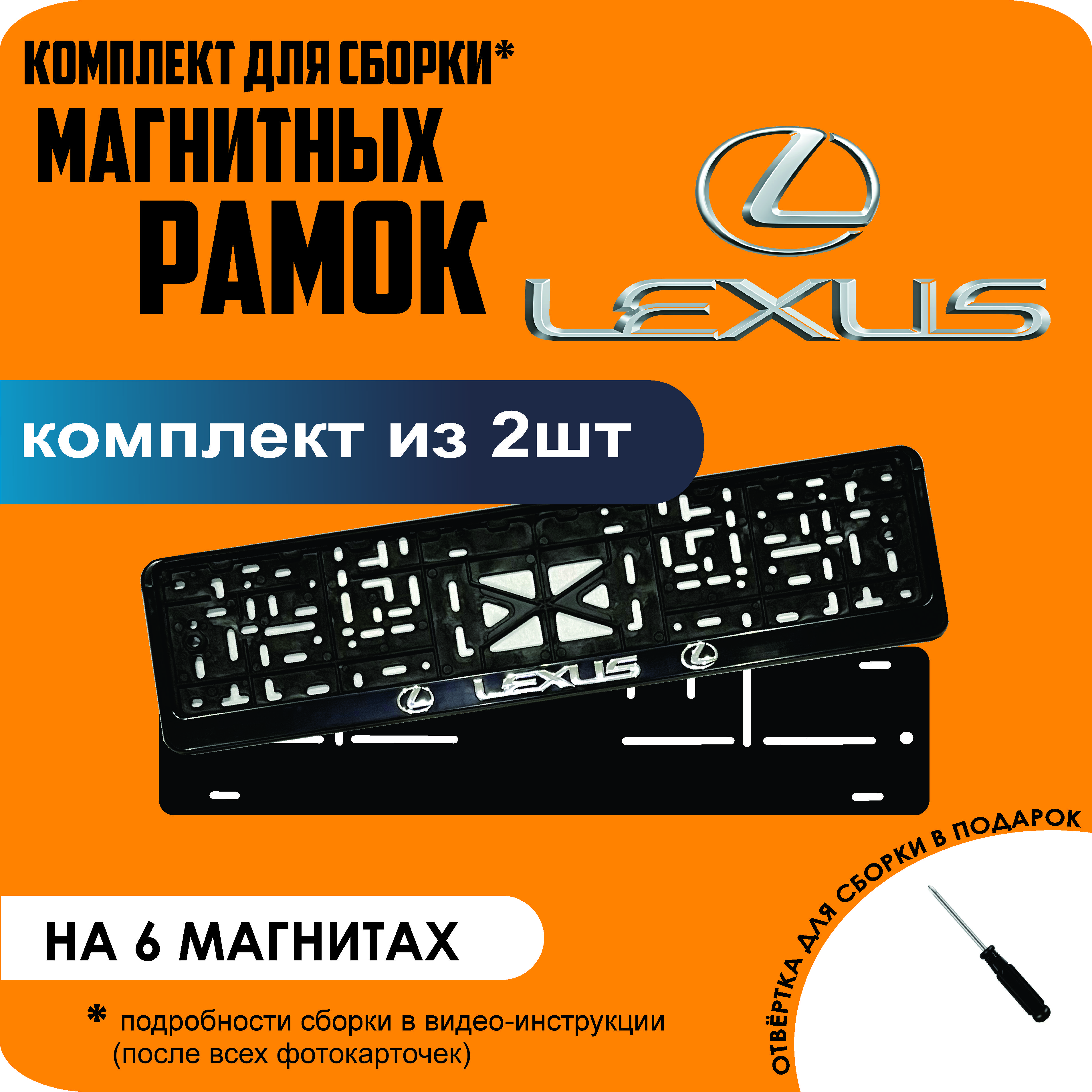 

Магнитные рамки для номеров Lexus стандарт, Без надписи