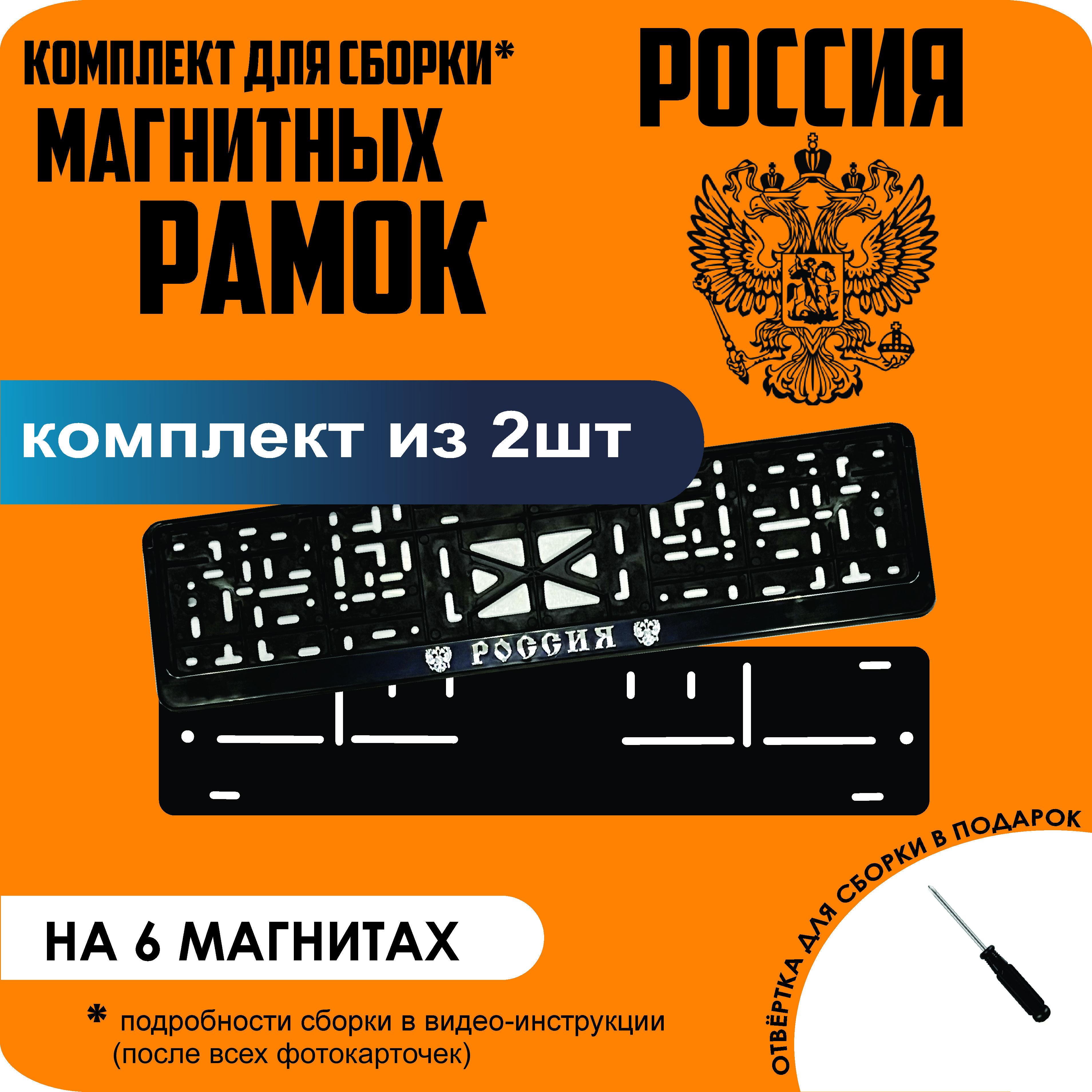 

Магнитные рамки для номеров РОССИЯ стандарт, Без надписи