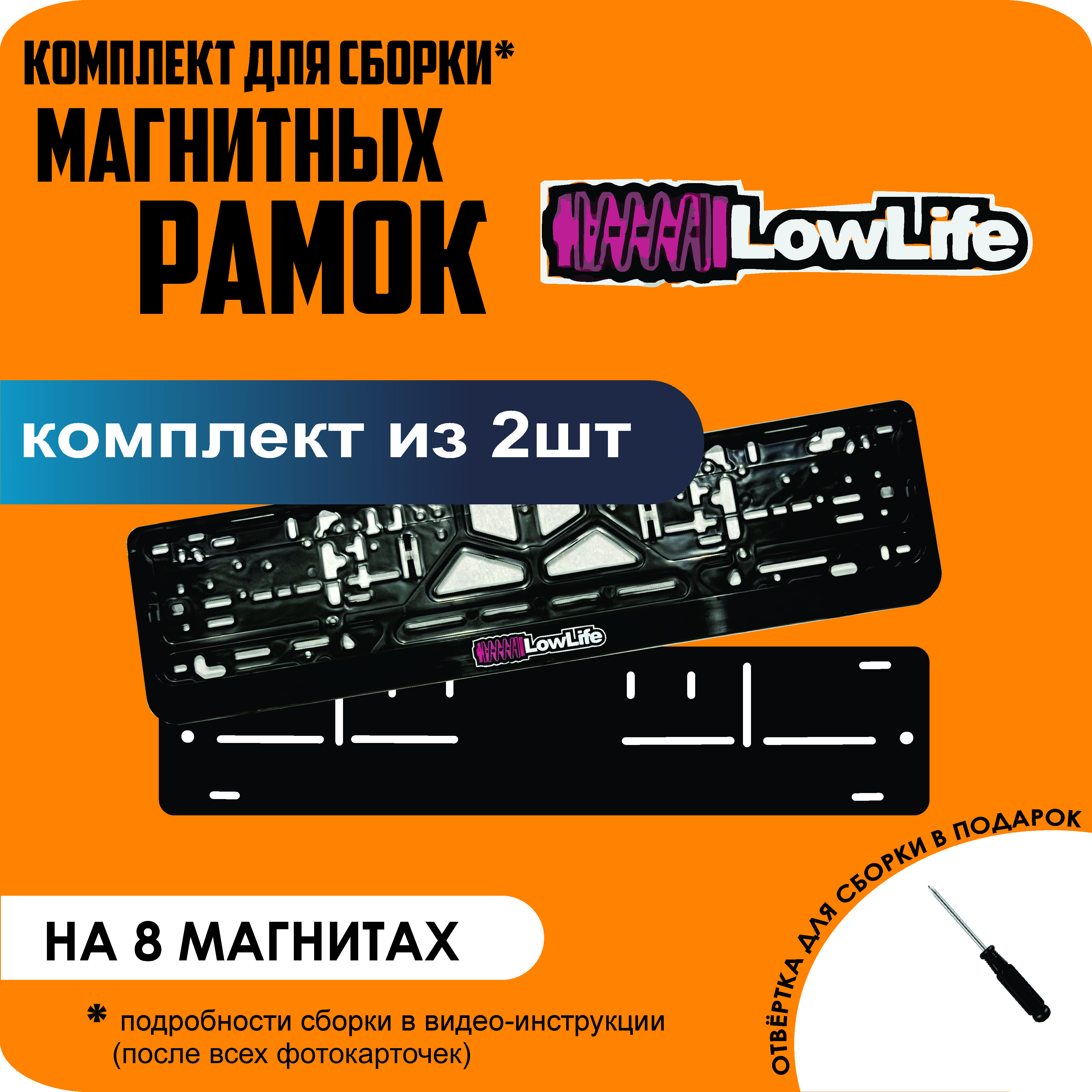 

Магнитные рамки для номеров LowLife премиум, Без надписи
