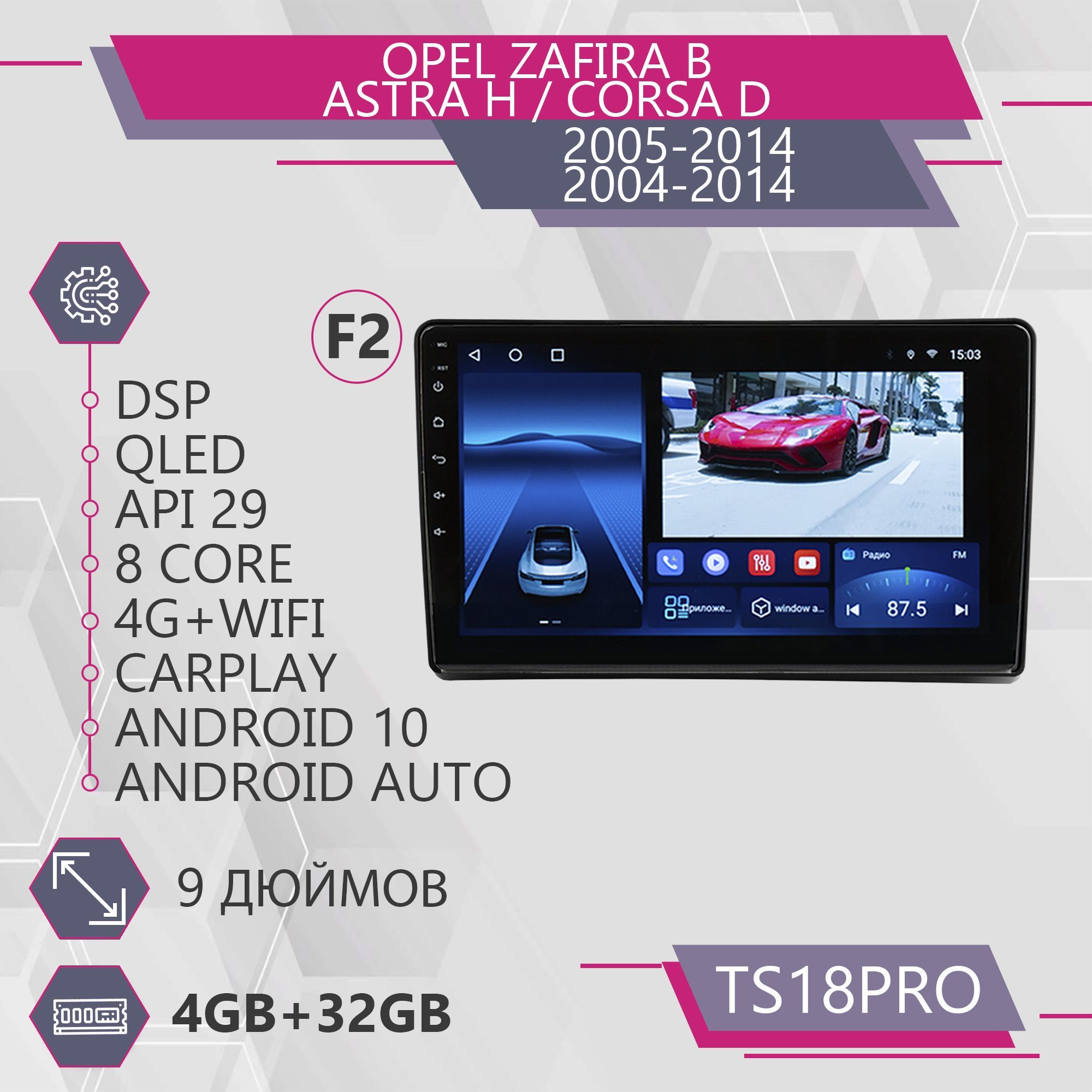 

Штатная магнитола TS18Pro/4+32GB Opel Zafira B Astra H Corsa D Опель Зафира Астра Н Астра, TS18PROZafiraBF2