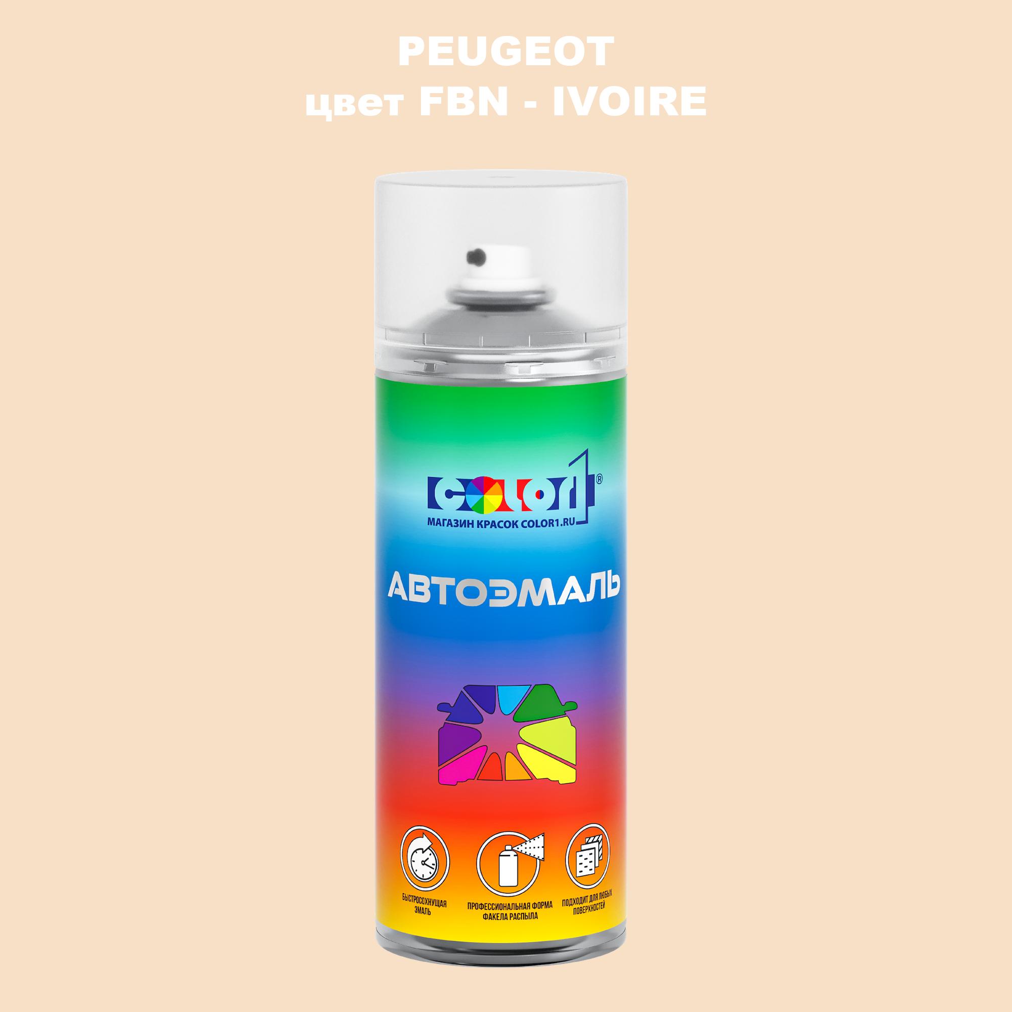 

Аэрозольная краска COLOR1 для PEUGEOT, цвет FBN - IVOIRE, Прозрачный