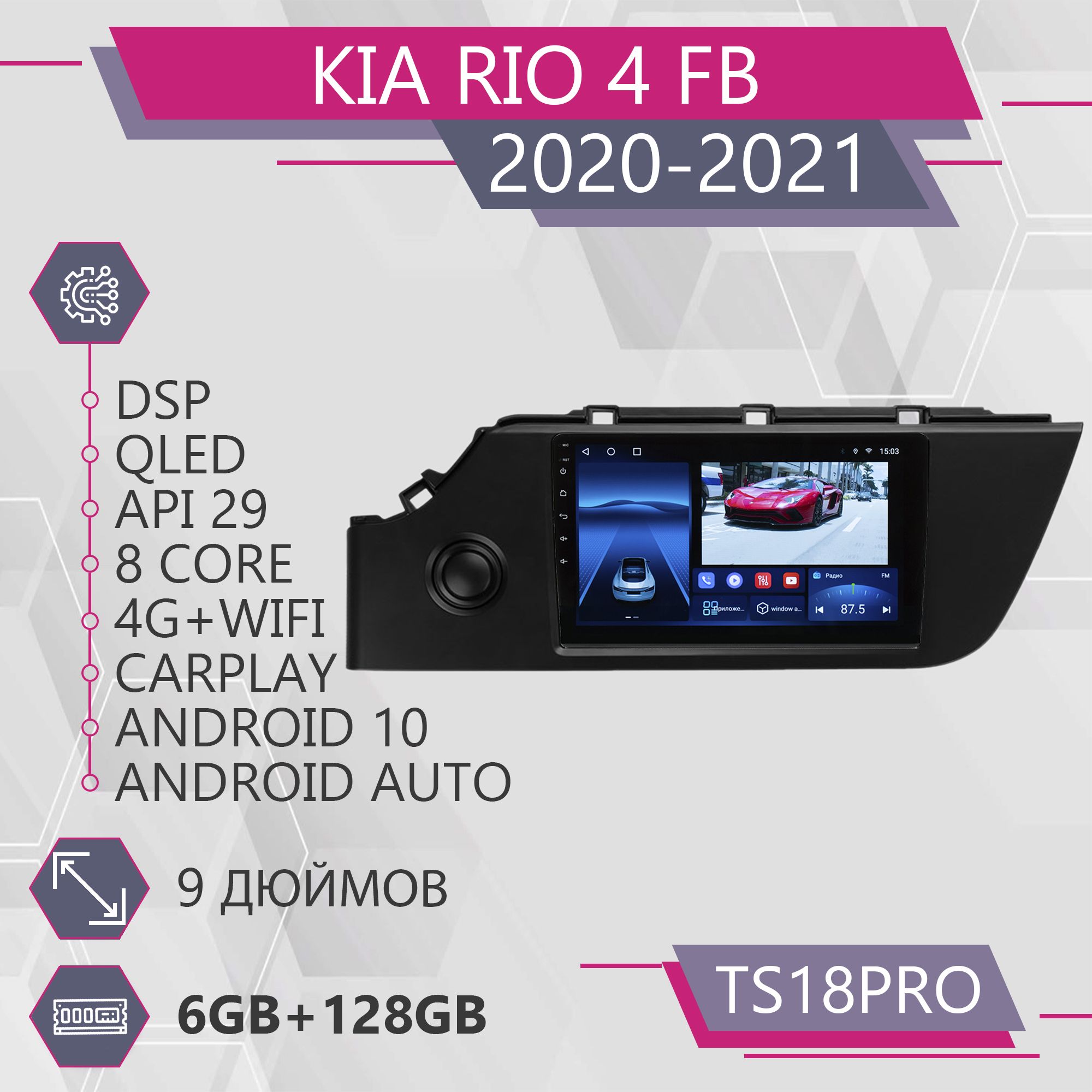 

Штатная магнитола TS18Pro/6+128GB/ для Kia Rio 4 IV FB/ Kia Rio 4/ Киа Рио 4/ Киа Рио 4 ФБ, TS18PRORio4IV