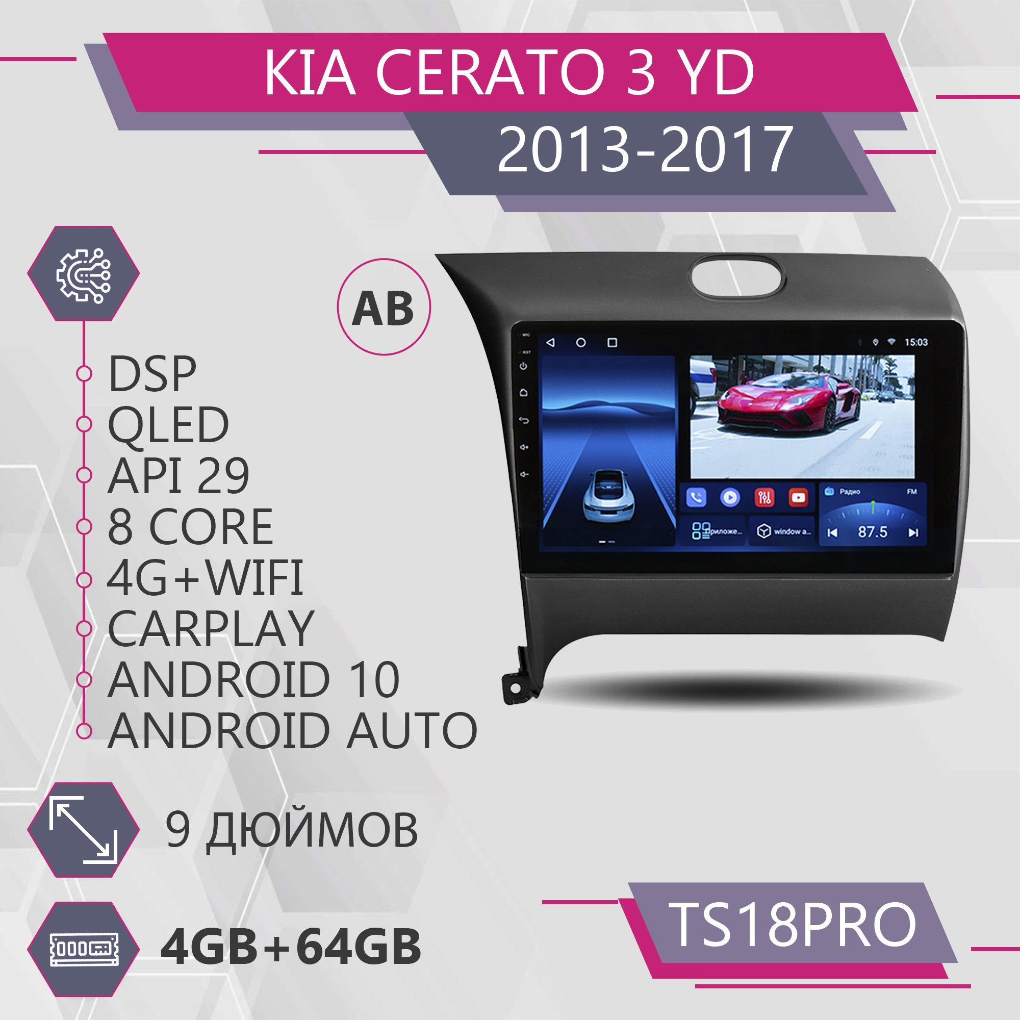 

Штатная Auto TS18Pro 4+64GB для Kia Cerato 3 Киа Черато 3 Киа Серато 3 Киа Церато 3 Компле, TS18PROCerato3B