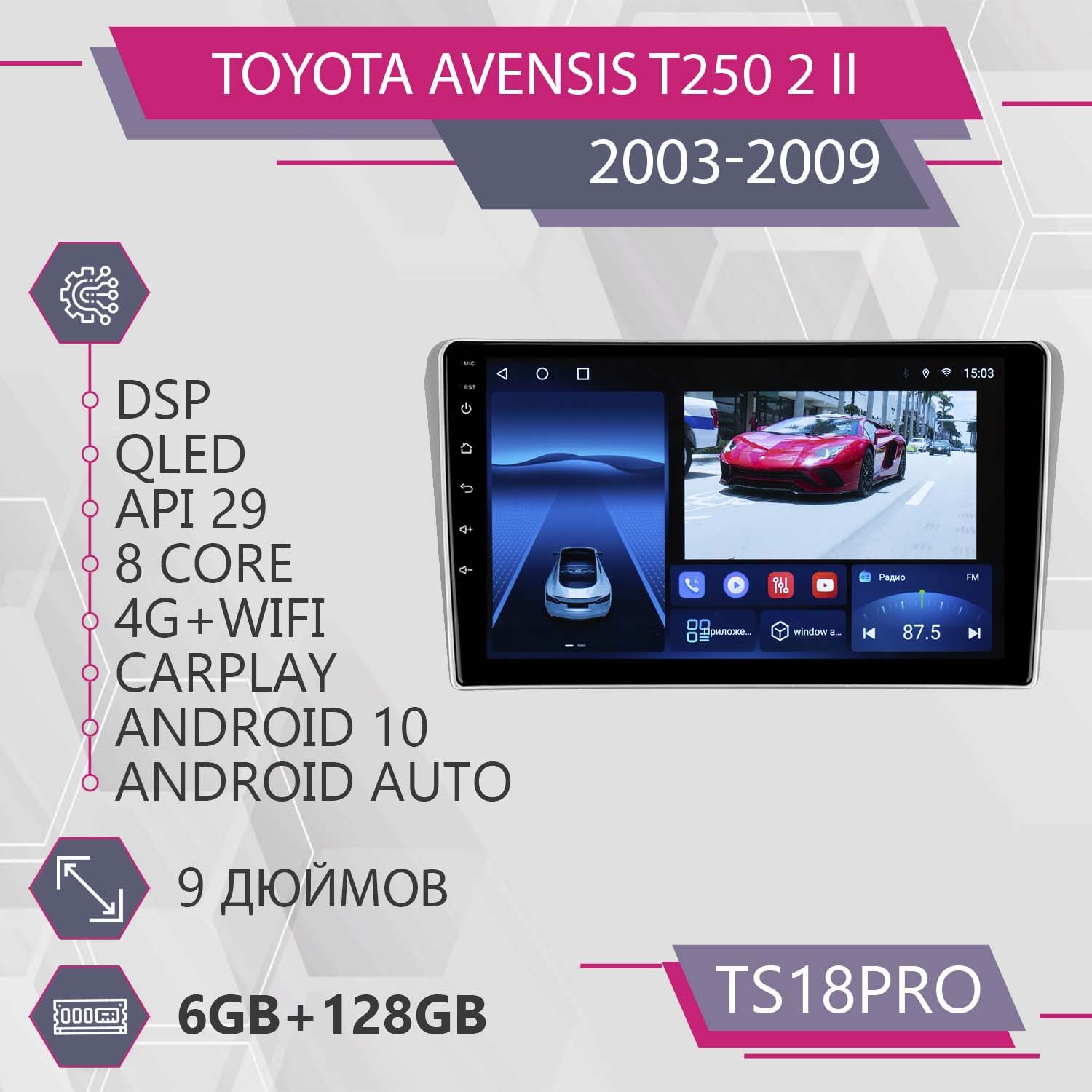 

Штатная автомагнитола TS18Pro/ 6+128GB/для Toyota Avensis T250 2 II/ Тойота Авенсис Т250 2, TS18PROTAvensisT250(2)