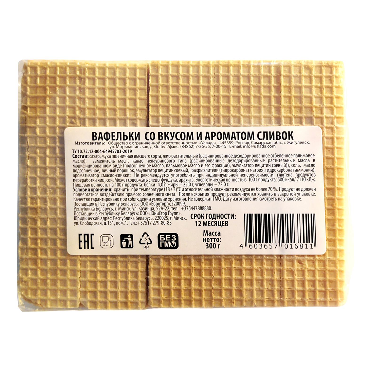 

Вафли Услада cо вкусом и ароматом сливок 300 г