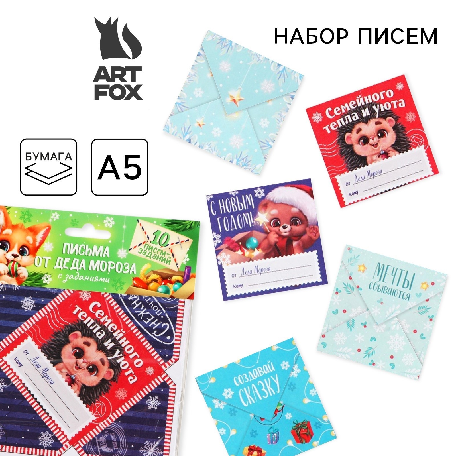 Письма от Деда Мороза ArtFox с заданиями Зверята