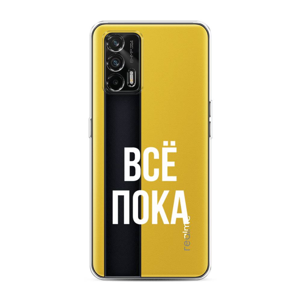 

Чехол Awog на Realme GT "Все, пока", Разноцветный, 256350-6