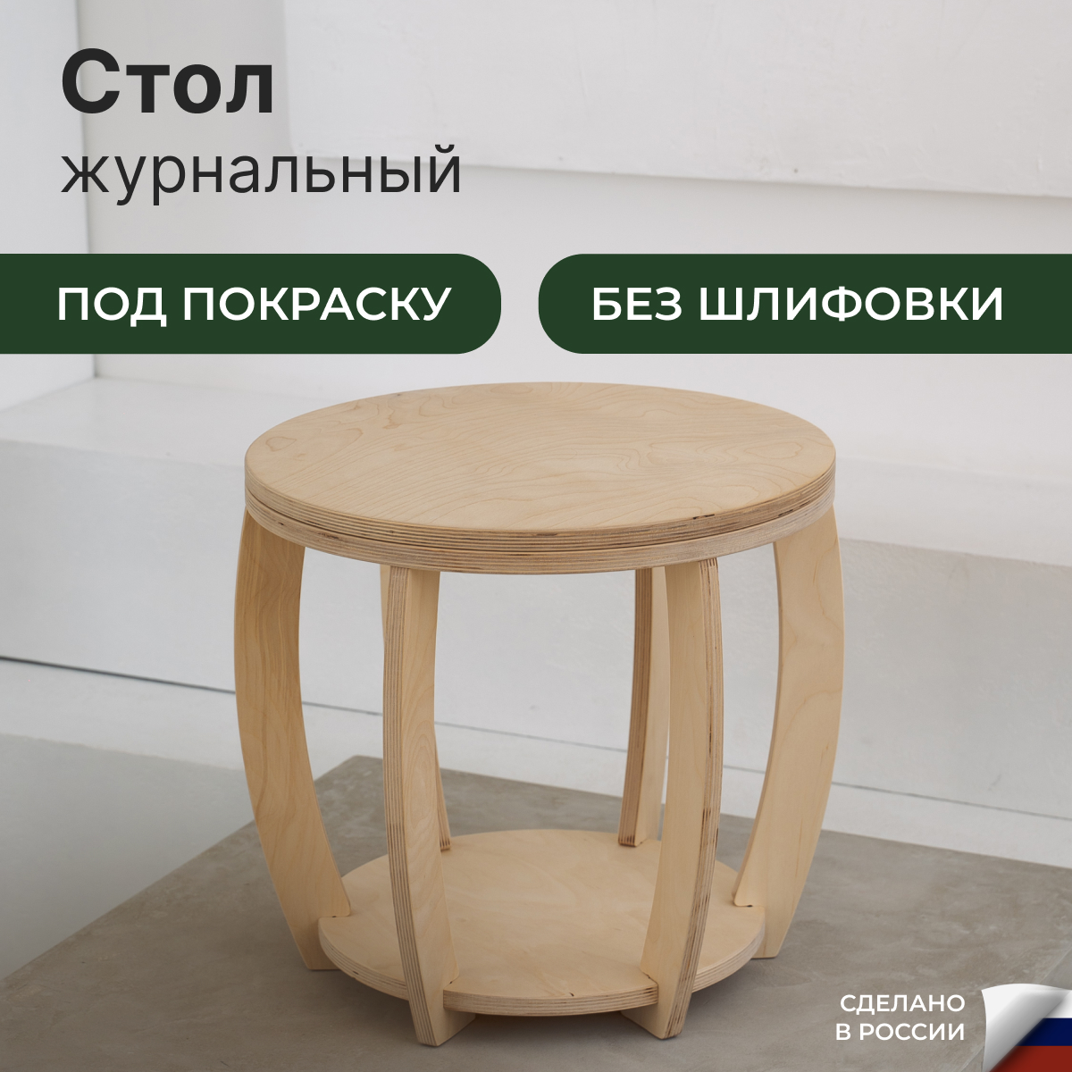 Журнальный стол Axioma.woodshop Баррель без шлифовки и обработки