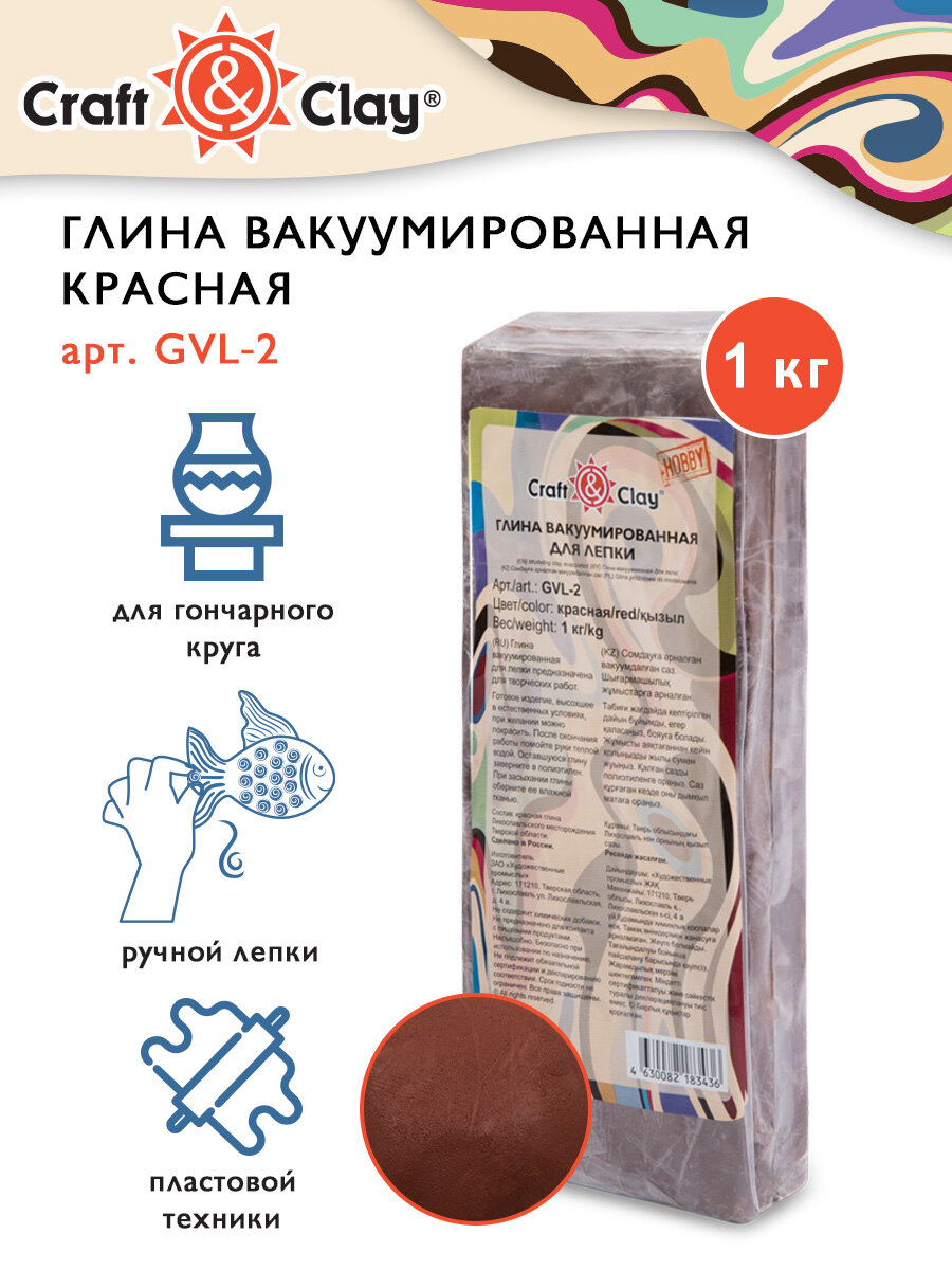 

Глина вакуумированная для лепки Craft&Clay GVL-2 1 кг красная, Красный, GVL-2