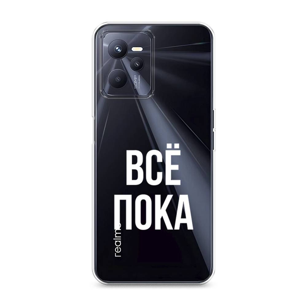 

Чехол Awog на Realme C35 "Все, пока", Разноцветный, 259250-6