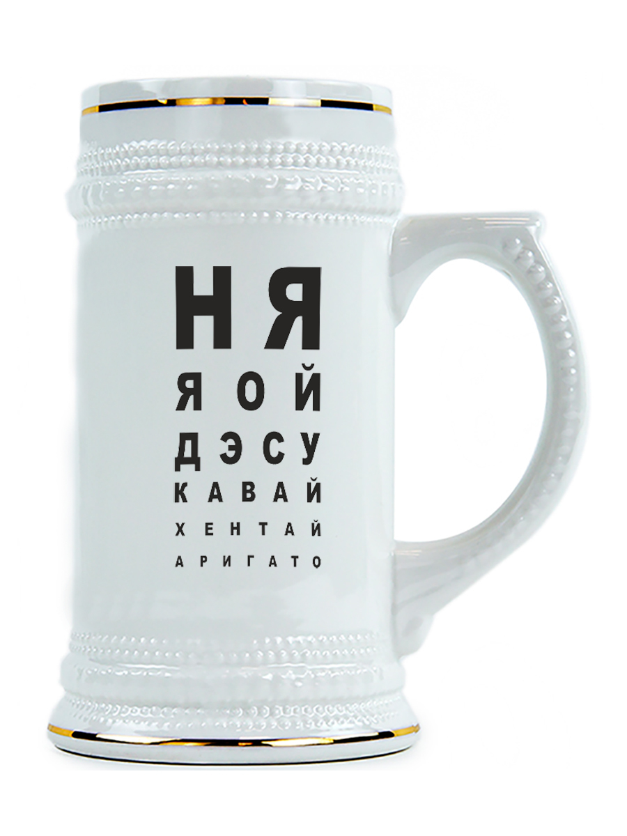 фото Пивная кружка drabs ня яой дэсу