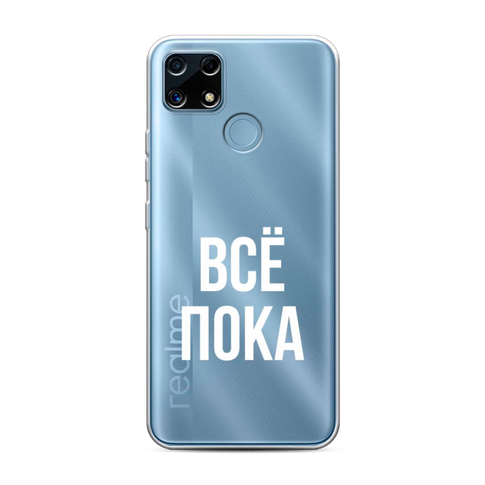 

Чехол Awog на Realme C25/C25s "Все, пока", Разноцветный, 256950-6