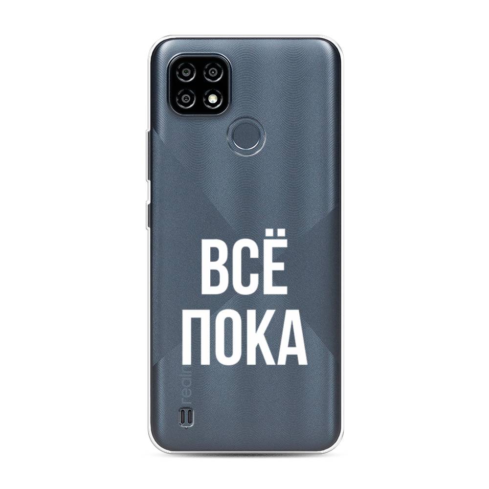 

Чехол Awog на Realme C21Y/C25Y "Все, пока", Разноцветный, 256850-6