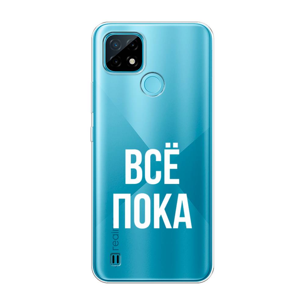 

Чехол Awog на Realme C21 "Все, пока", Разноцветный, 254950-6