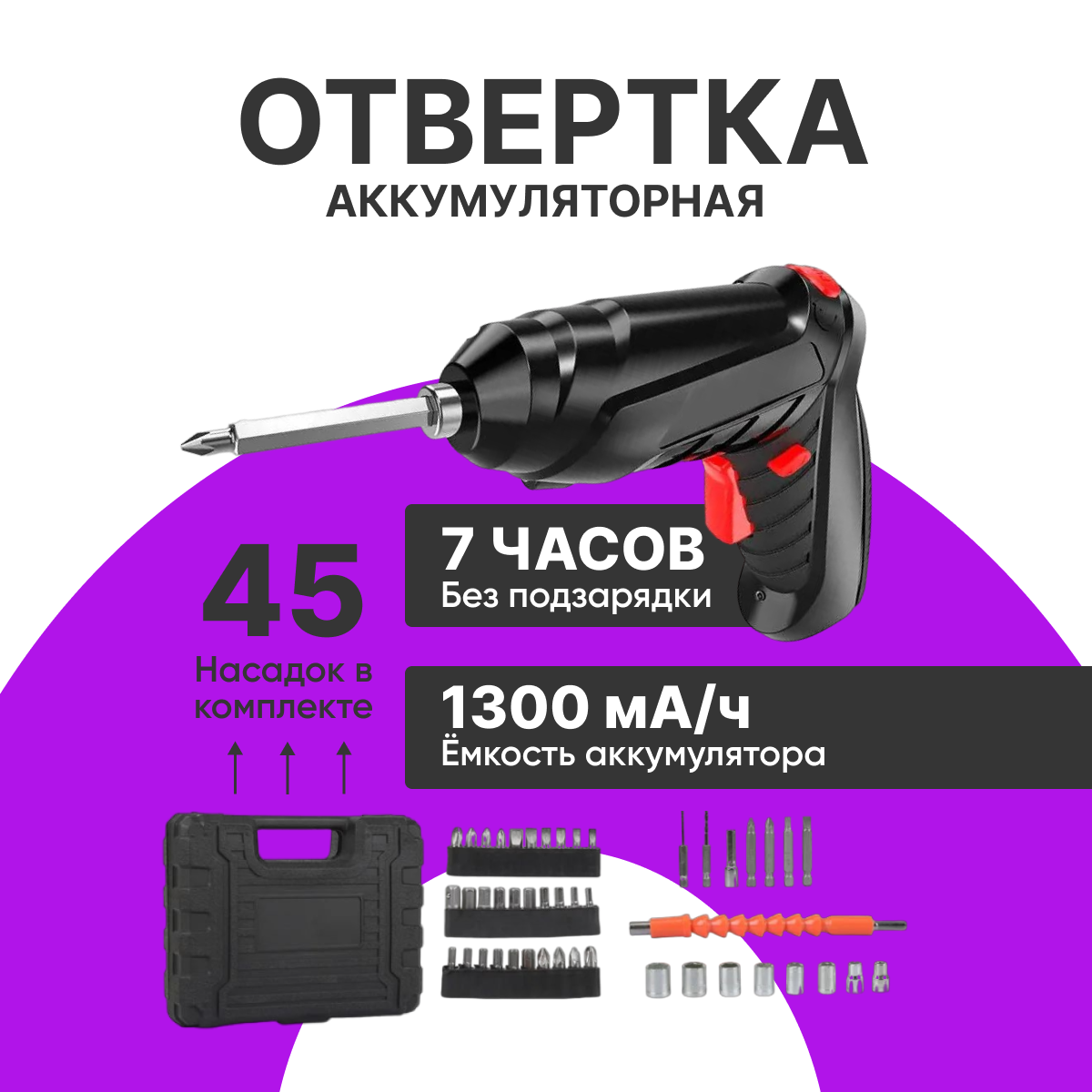 фото Аккумуляторная отвертка-трансформер mkb0927377 в кейсе, 45 насадок nobrand